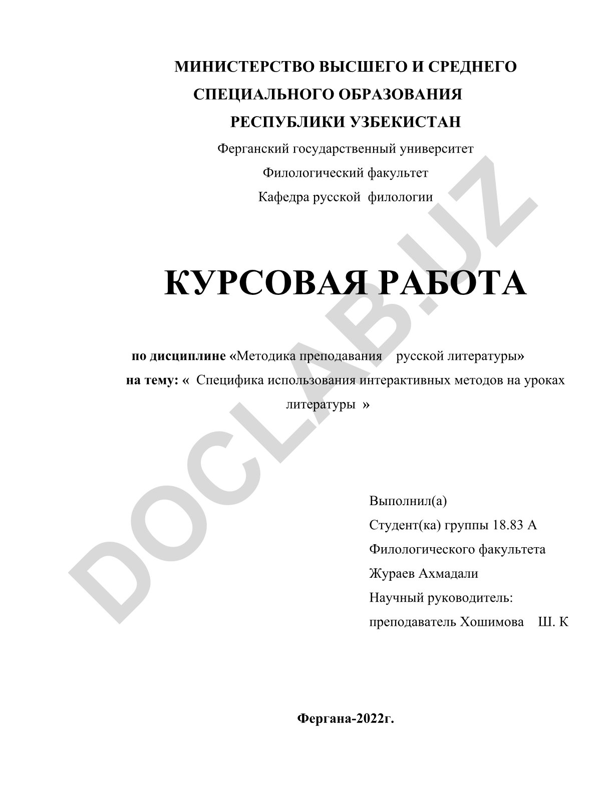 Специфика использования интерактивных методов на уроках литературы