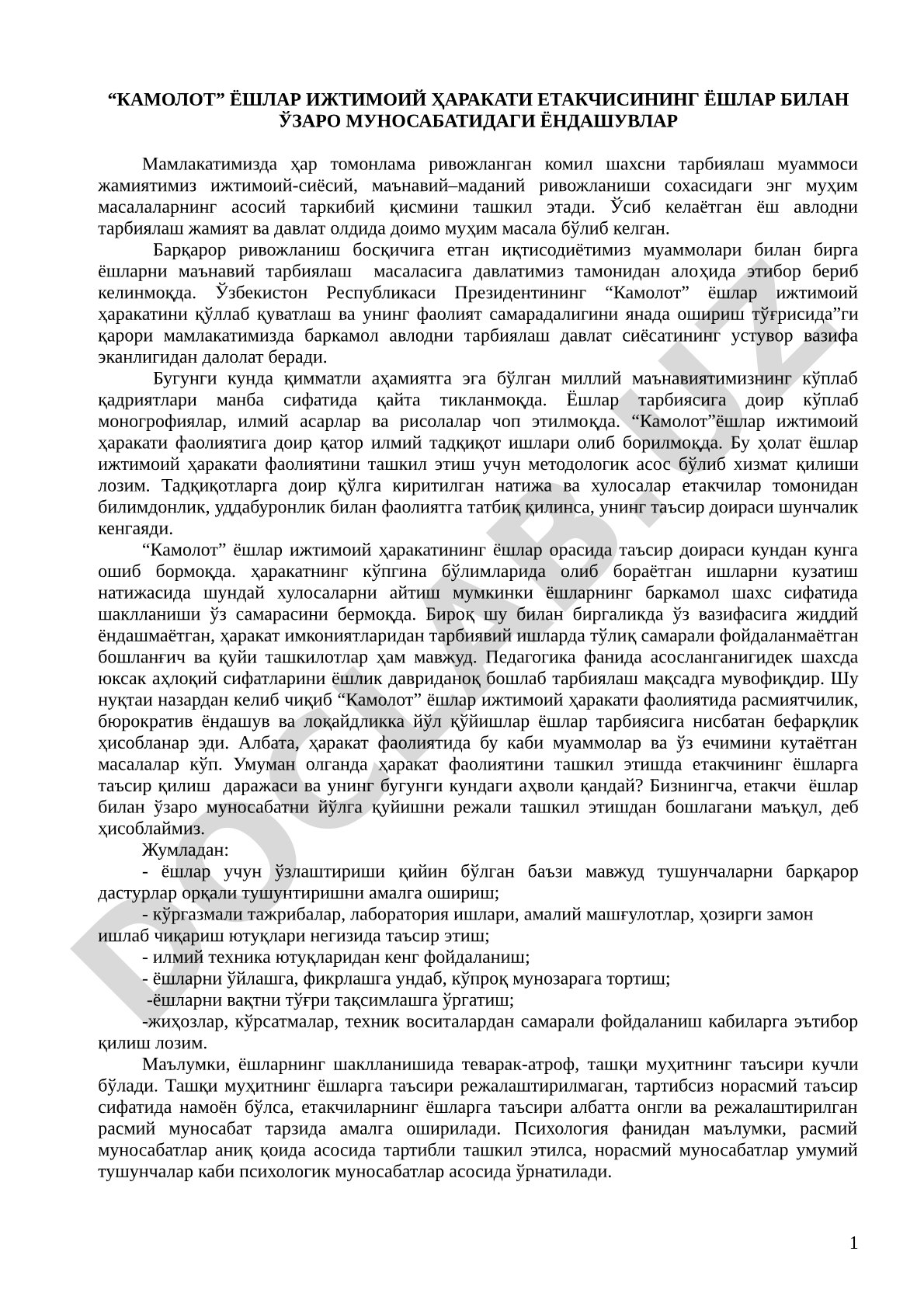 Камолот ёшлар ижтимоий ҳаракати етакчисининг ёшлар билан ўзаро муносабатидаги ёндашувлар