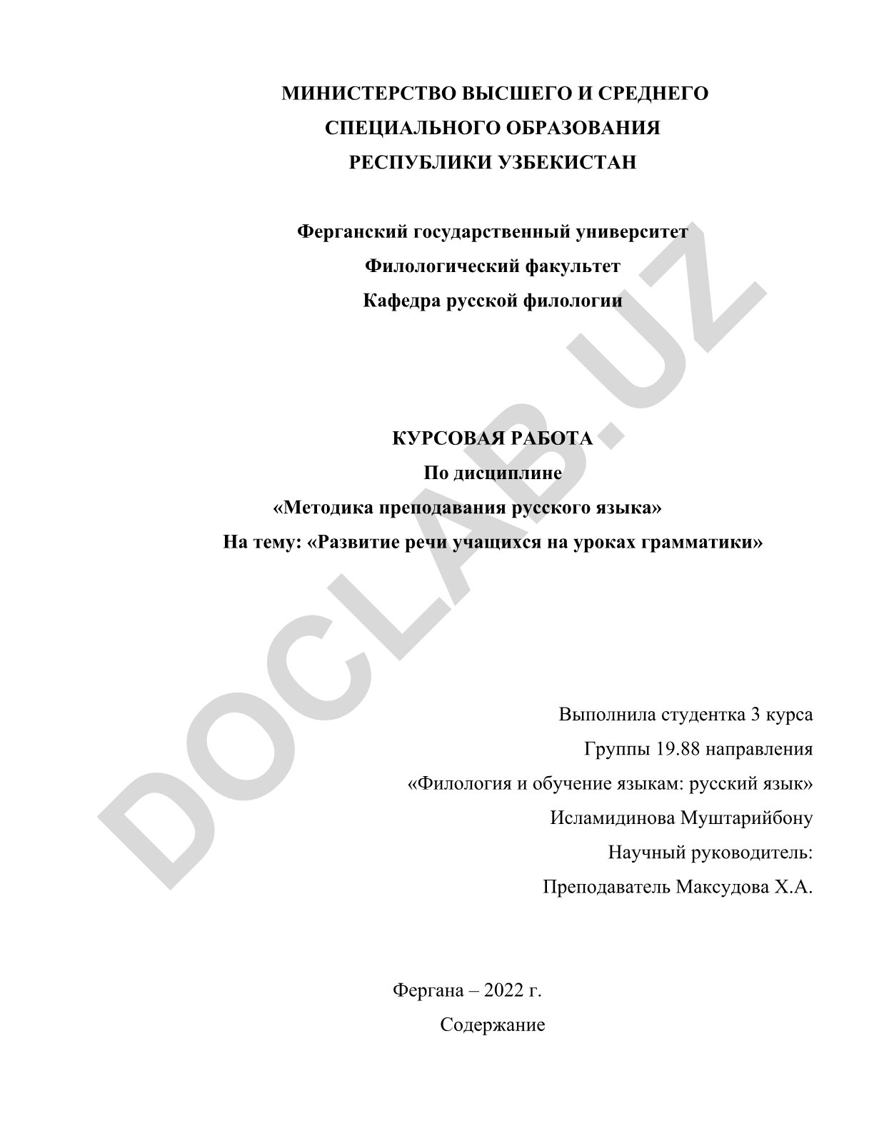 Развитие речи учащихся на уроках грамматики