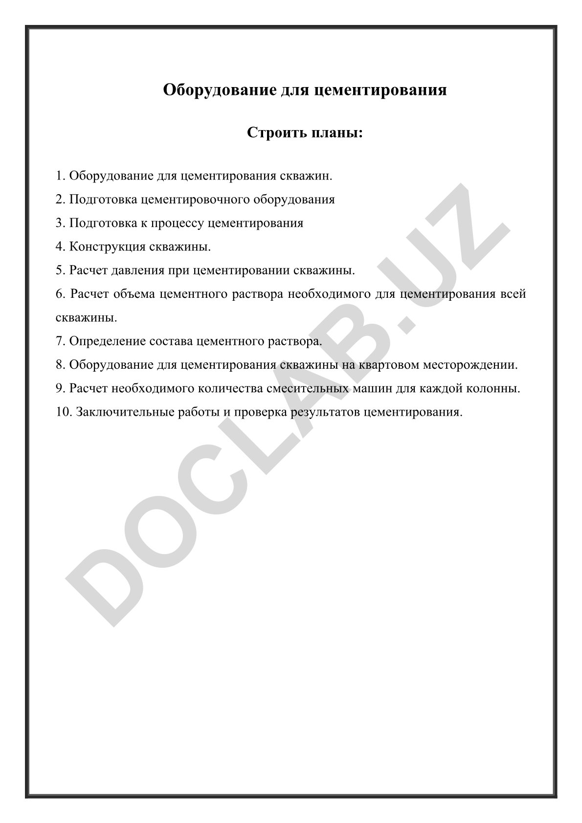 Оборудование для цементирования скважин на Квартовом месторождении