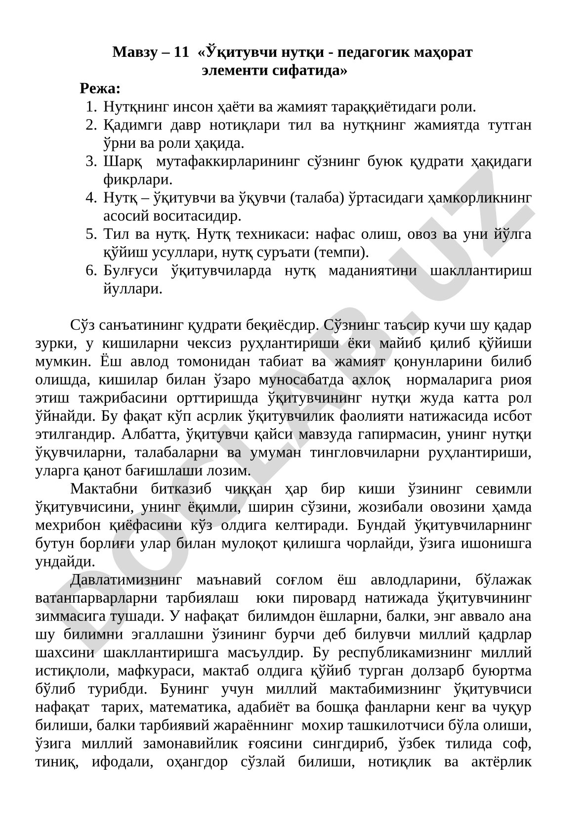 Ўқитувчи нутқи - педагогик маҳорат элементи сифатида
