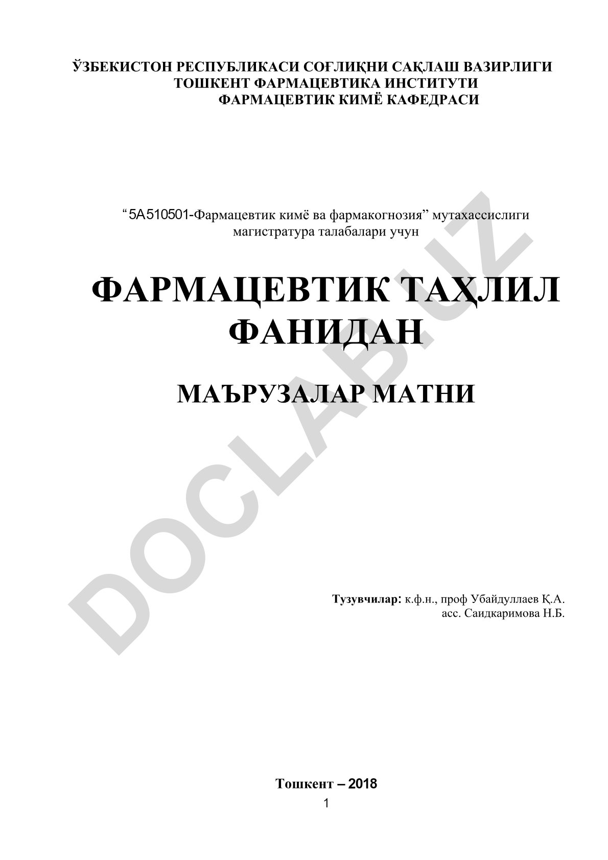 Фармацевтик тахлил фандан маърузалар матни