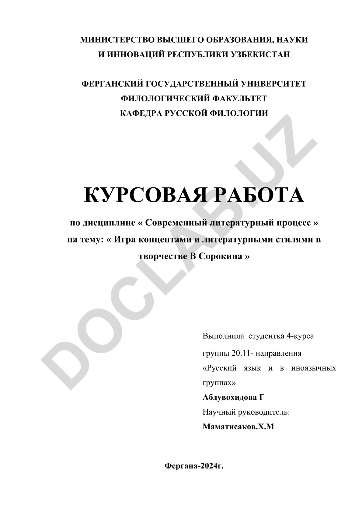 Игра концептами и литературными стилями в творчестве В. Сорокина