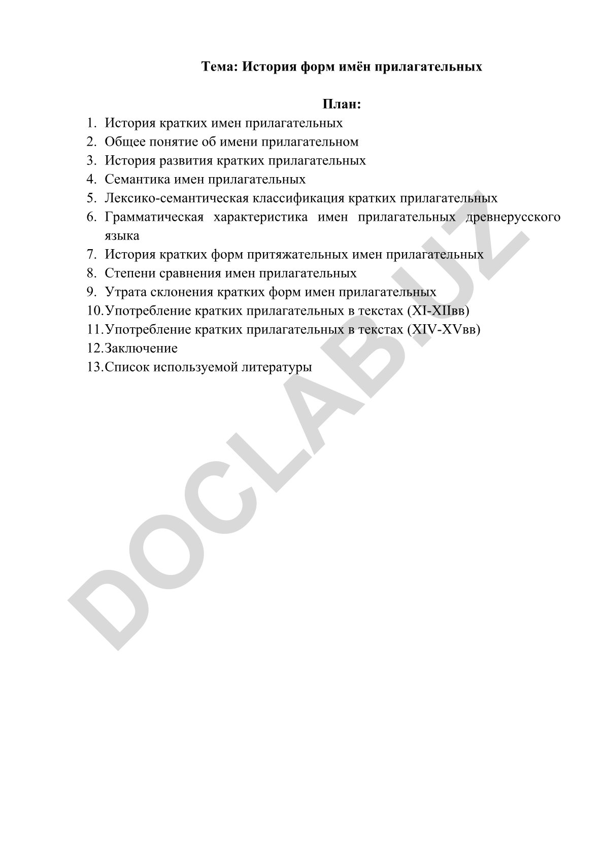 История форм имён прилагательных