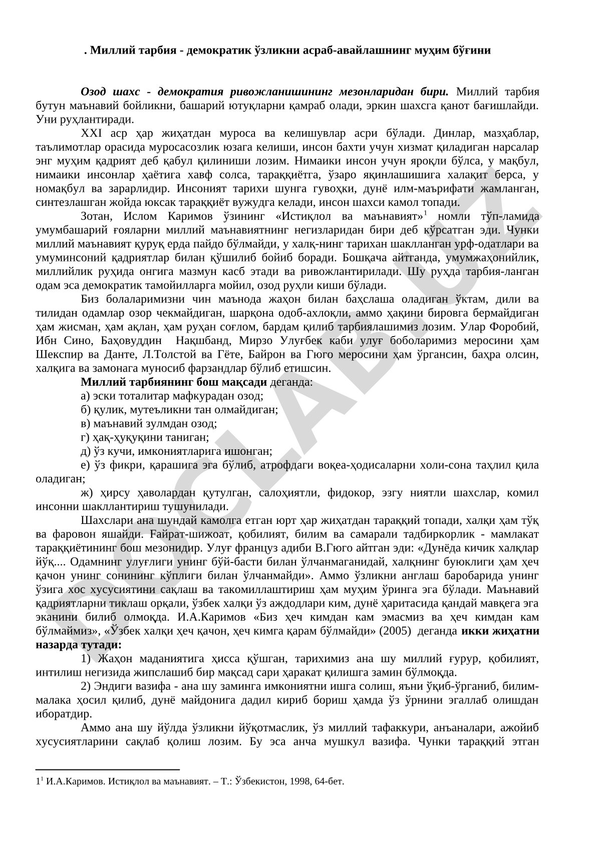 Миллий тарбия - демократик ўзликни асраб-авайлашнинг муҳим бўғини
