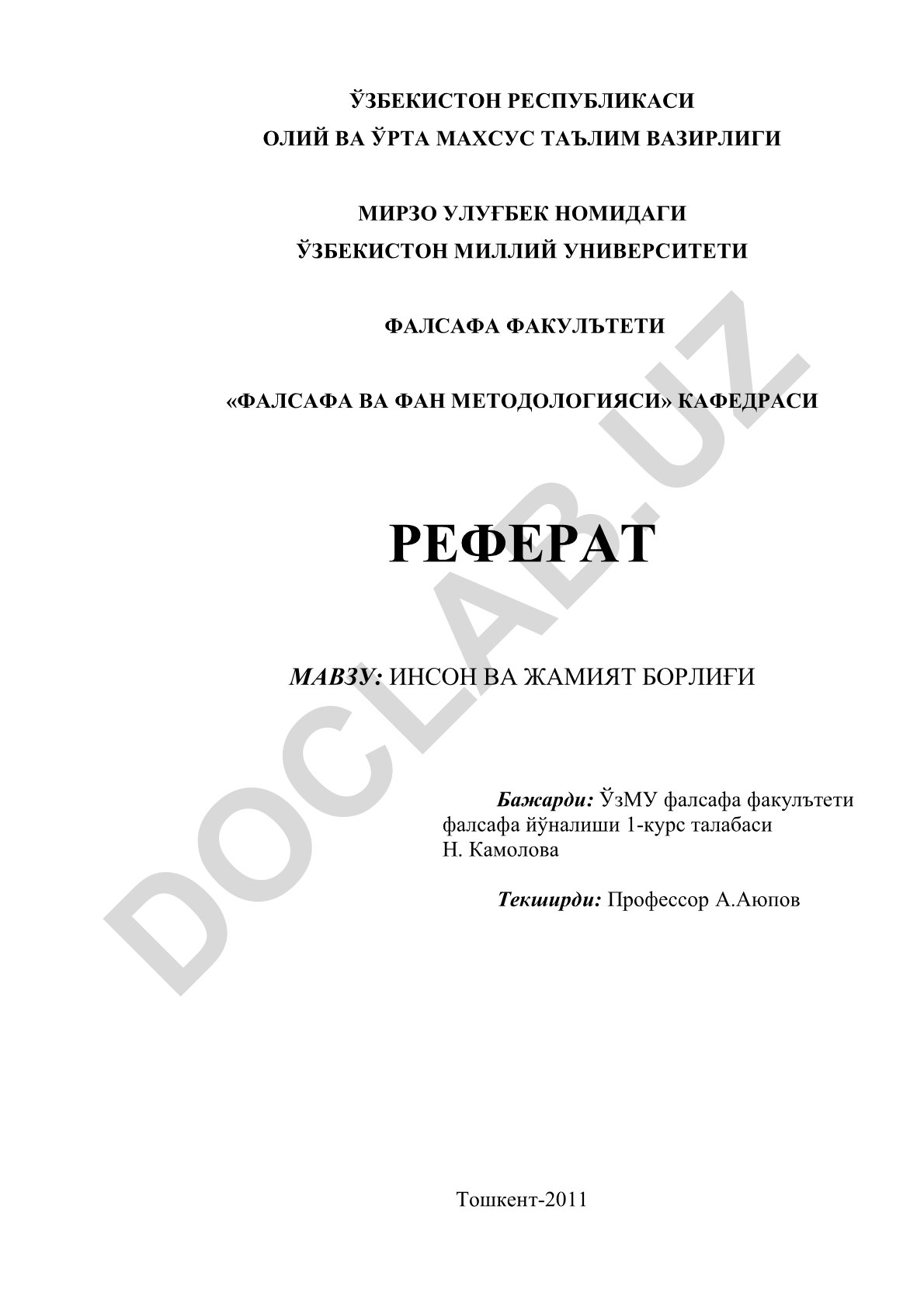 Инсон ва жамият борлиғи