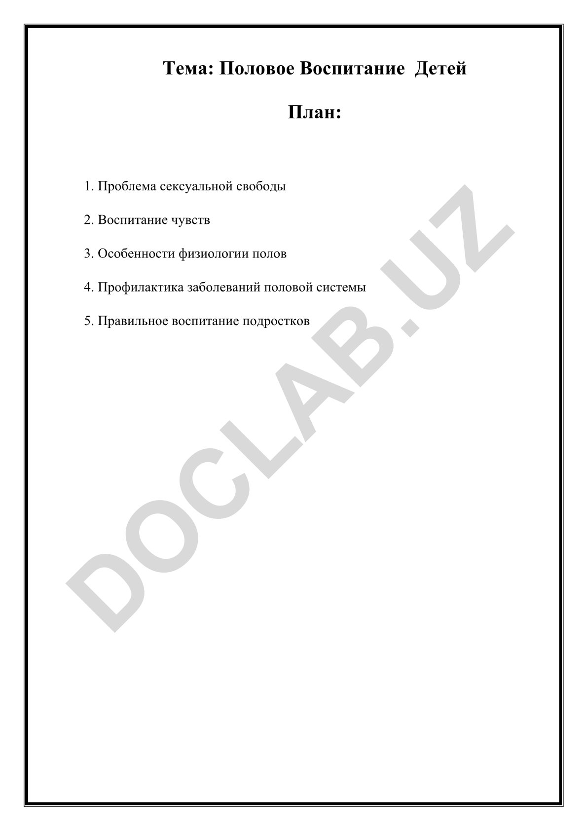 Половое Воспитание Детей