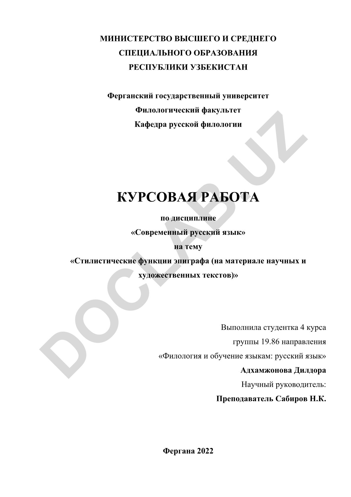 Стилистические функции эпиграфа в научных и художественных текстах