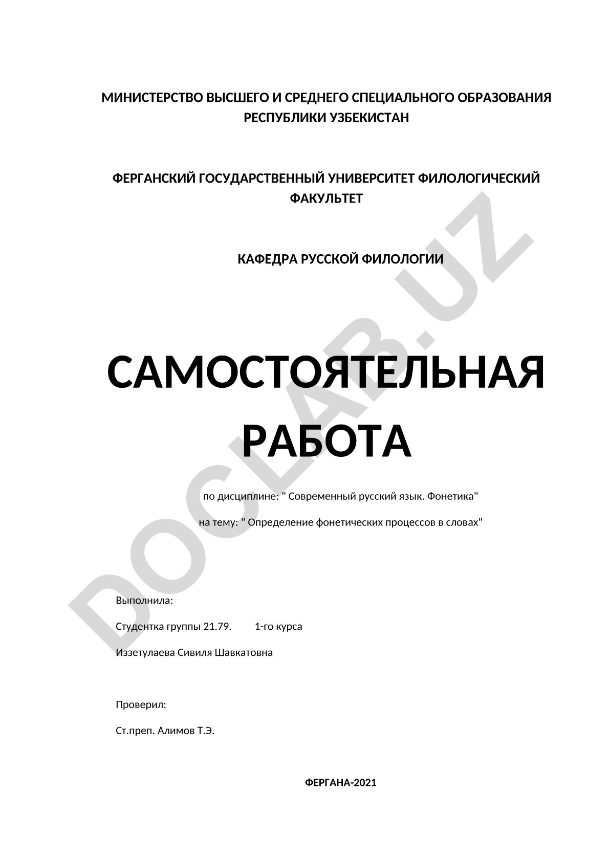 Определение фонетических процессов в словах