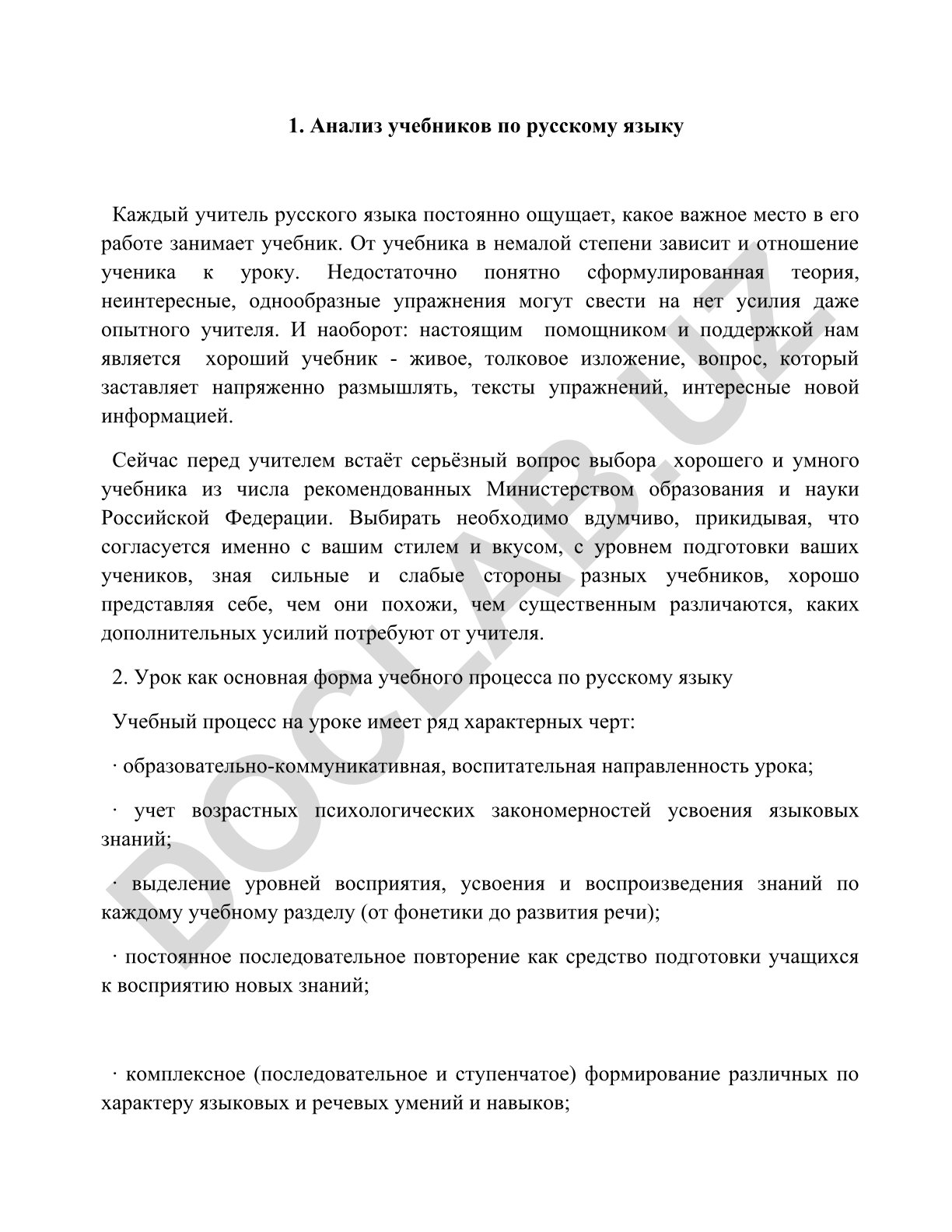 Анализ учебников по русскому языку и урок как основная форма учебного процесса