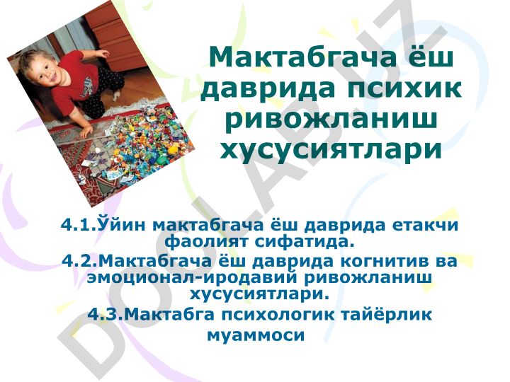 Мактабгача ёш даврида психик ривожланиш хусусиятлари
