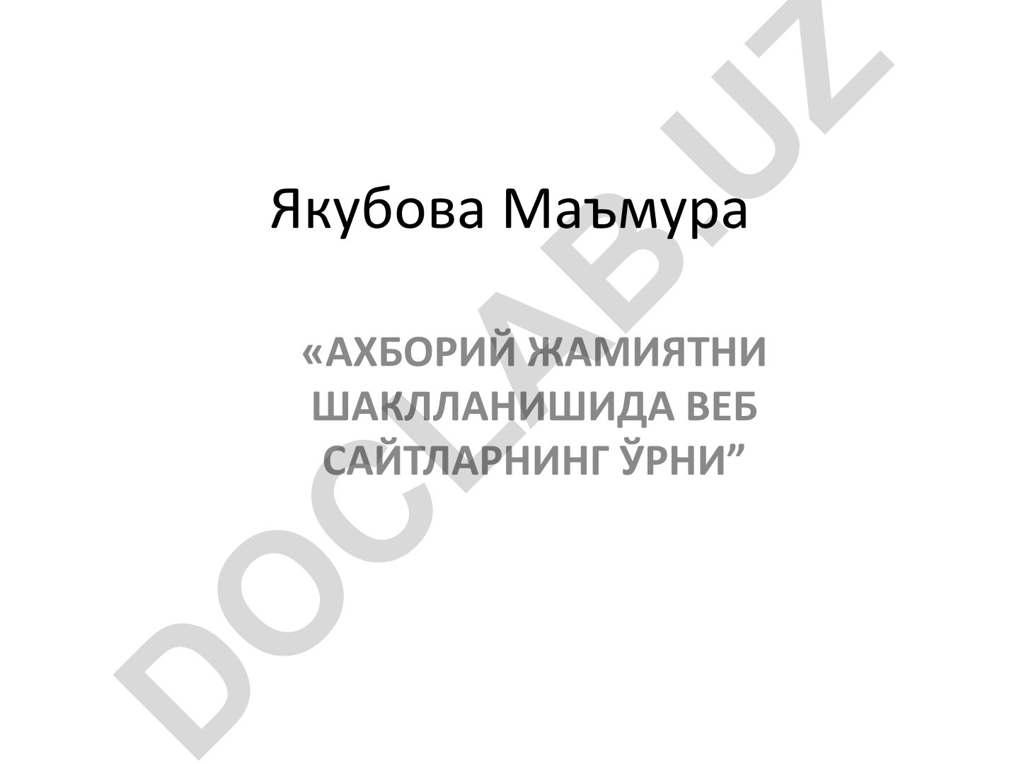 Ахборий жамиятни шаклланишида веб сайтларнинг ўрни
