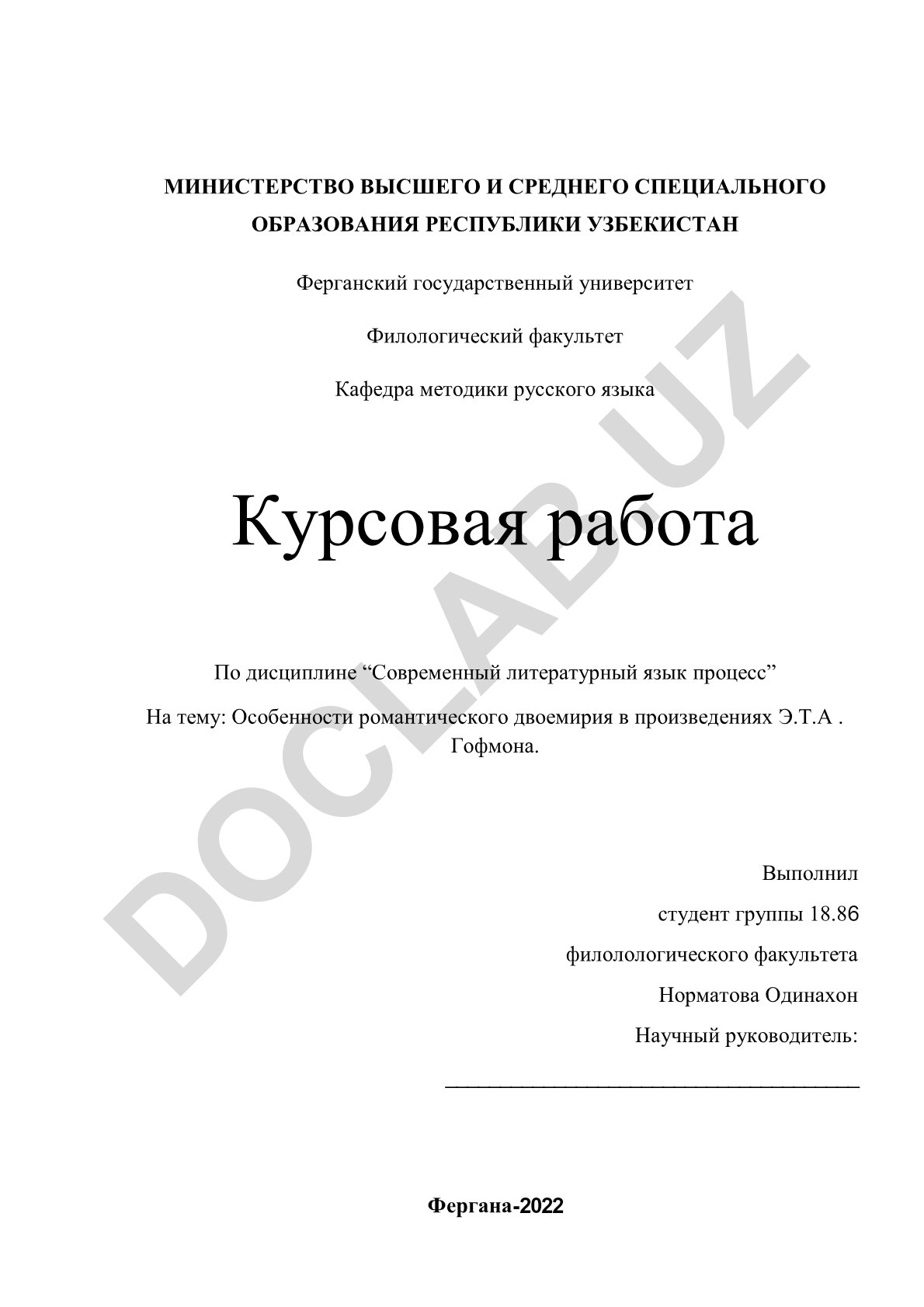 Особенности романтического двоемирия в произведениях Э.Т.А. Гофмана