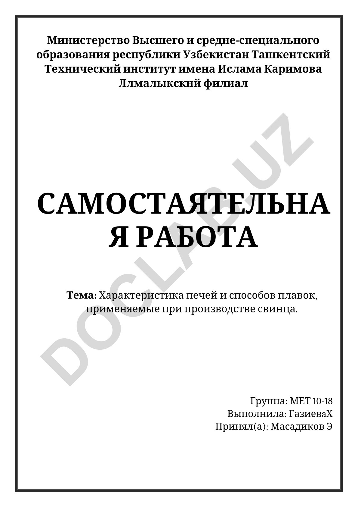 Характеристика печей и способов плавок, применяемые при производстве свинца
