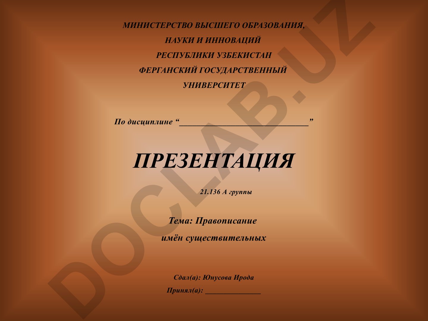 Правописание имён существительных