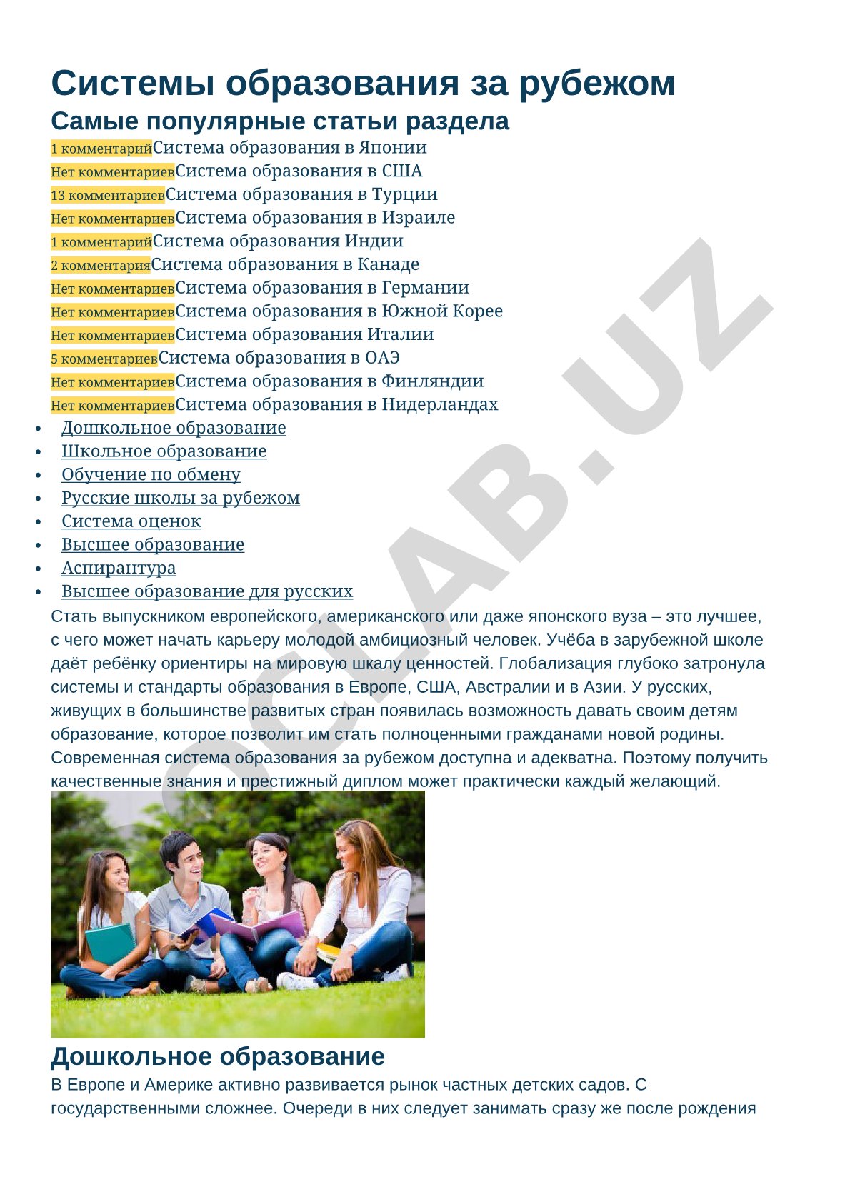 Системы образования за рубежом