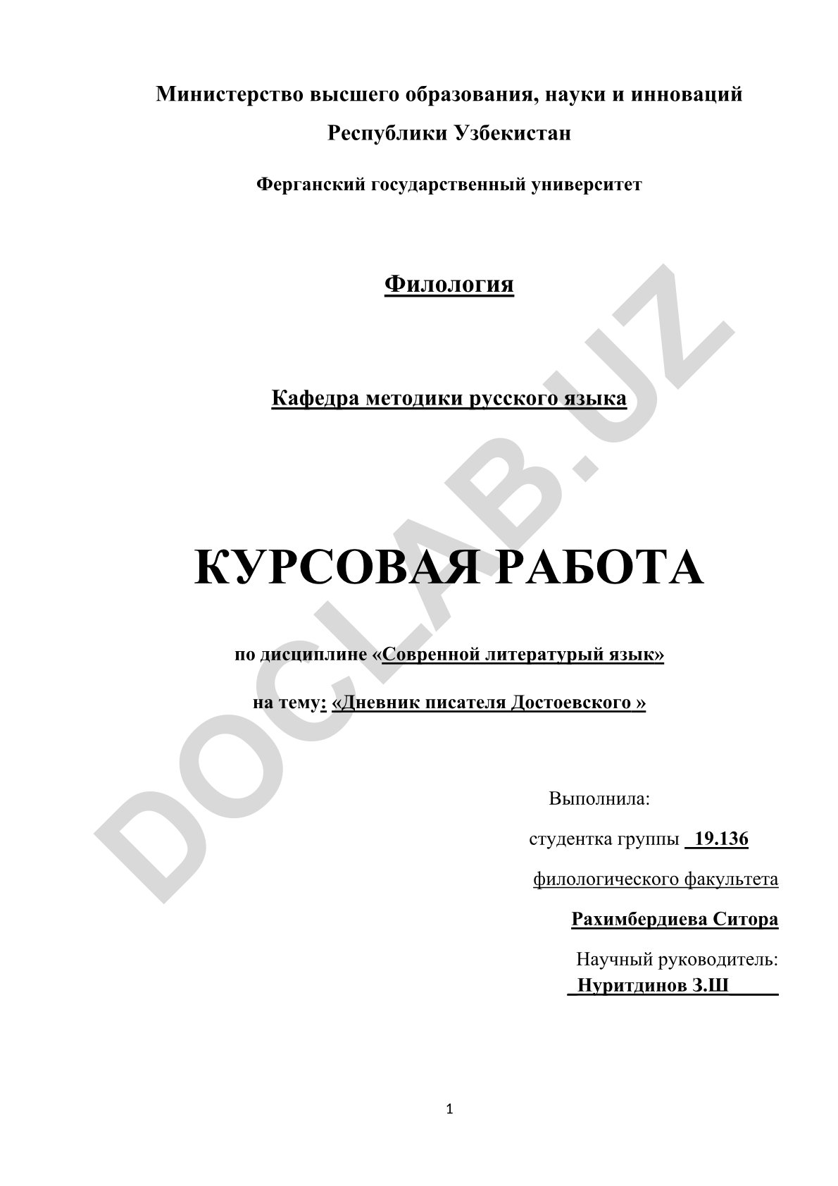 Дневник писателя Достоевского