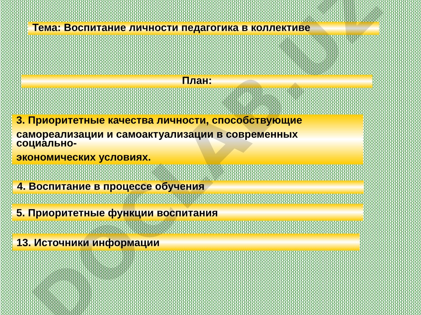 Воспитание личности в коллективе