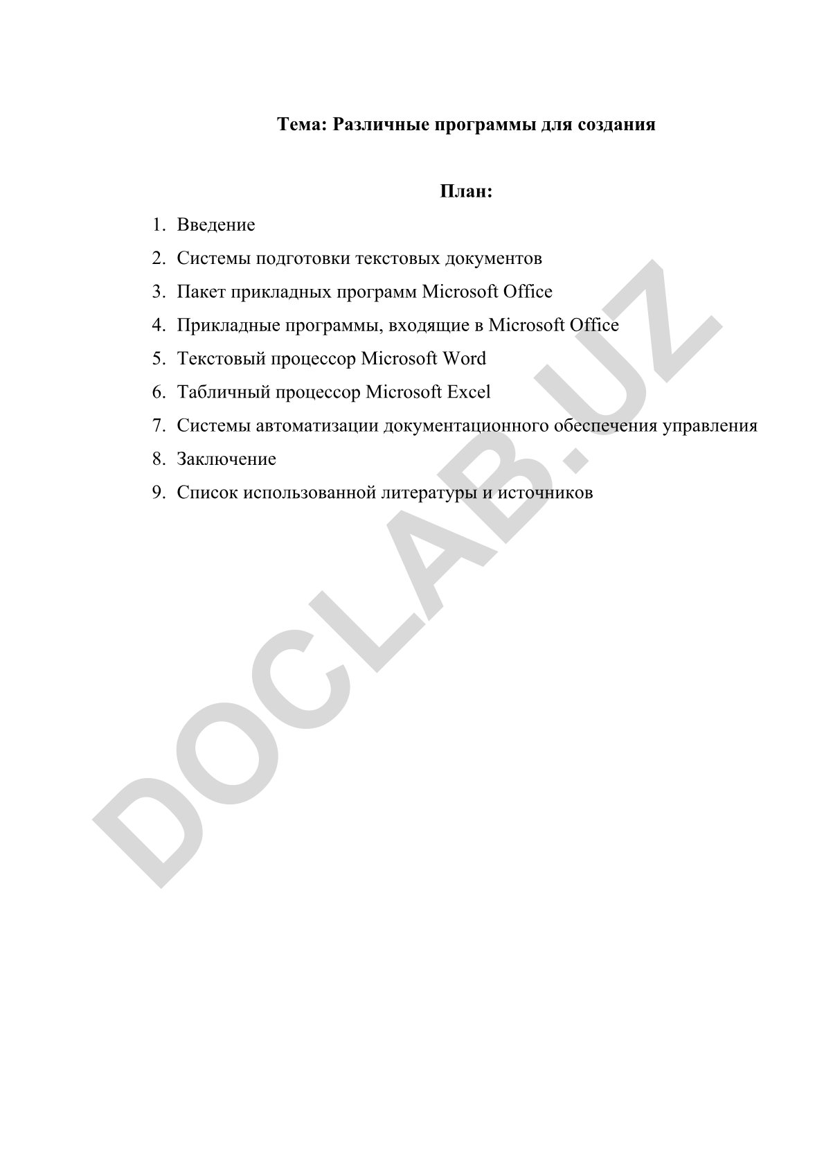 Различные программы для создания документов