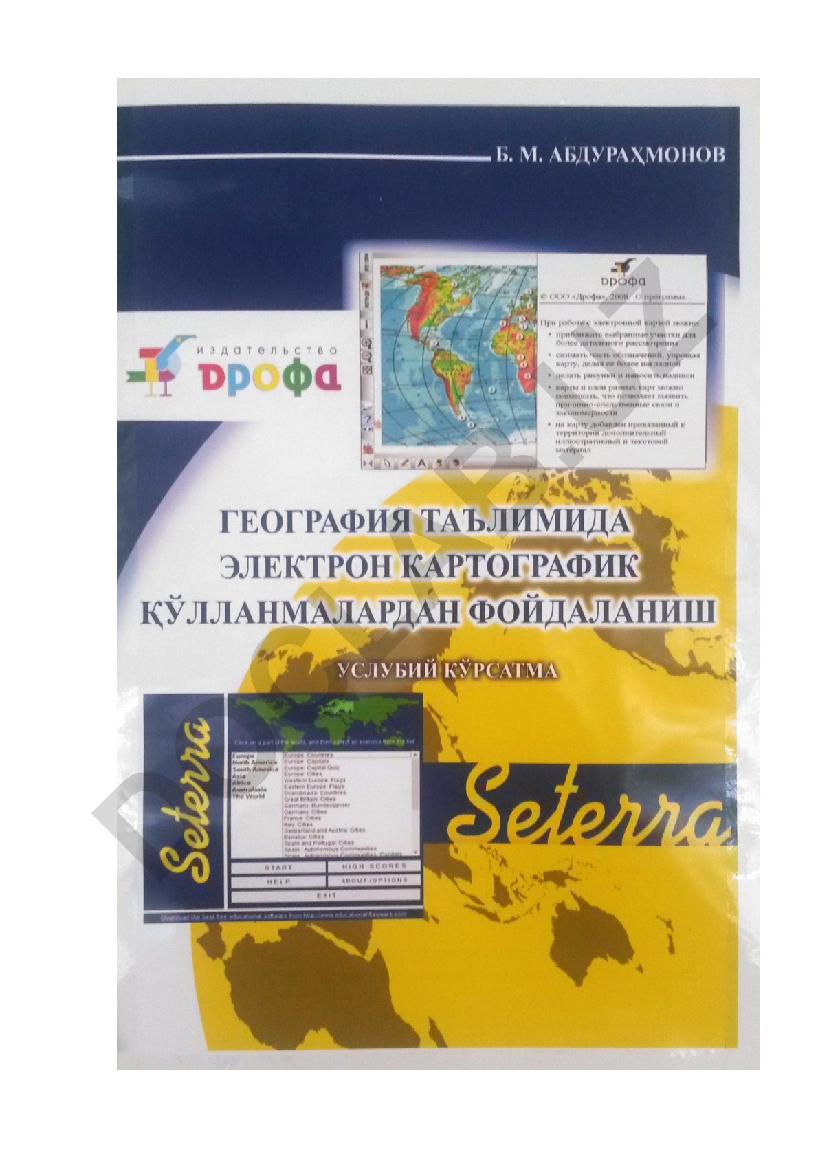 География таълимида электрон картографик қўлланмалардан фойдаланиш