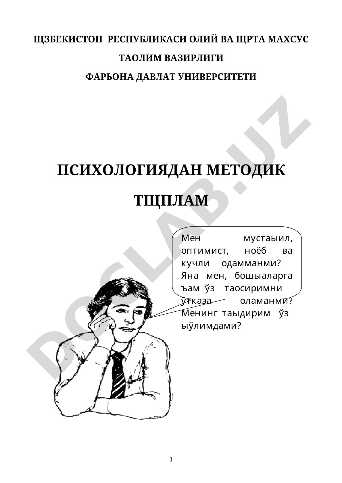 Психологиядан методик тавсиянома