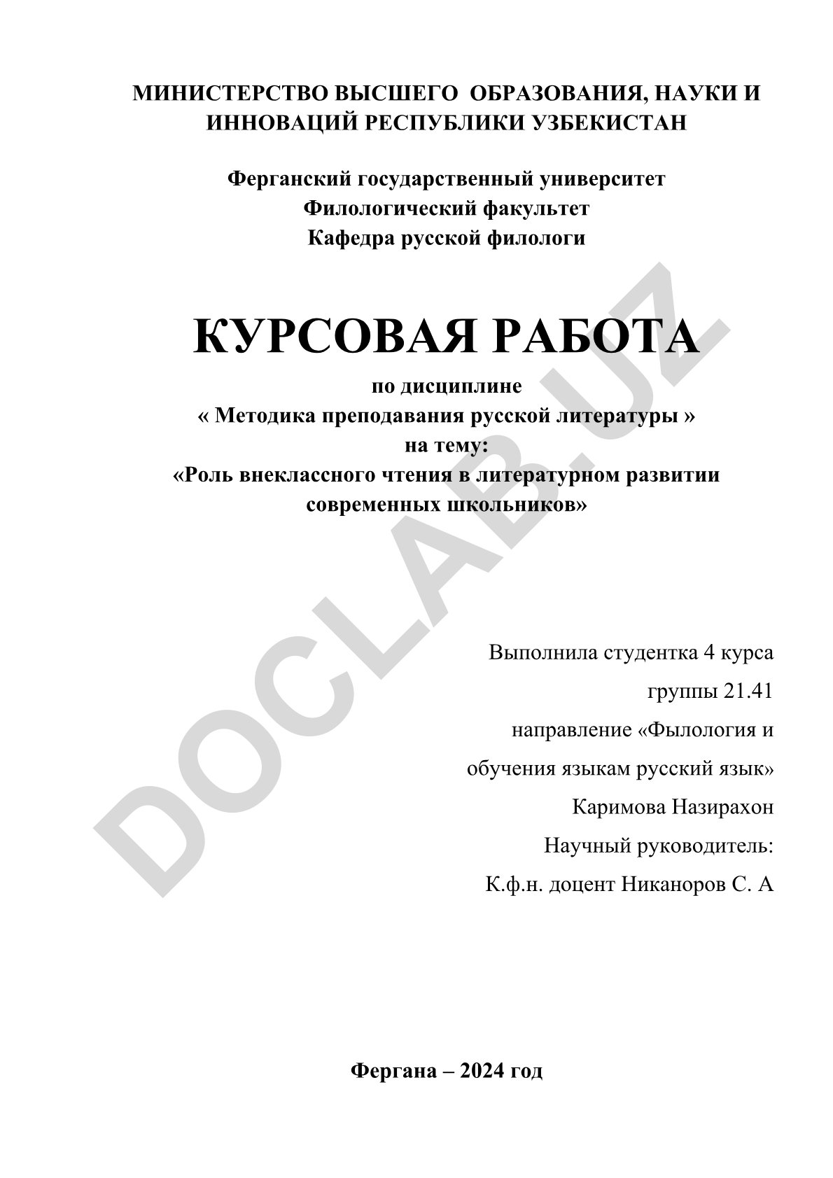 Роль внеклассного чтения в литературном развитии современных школьников