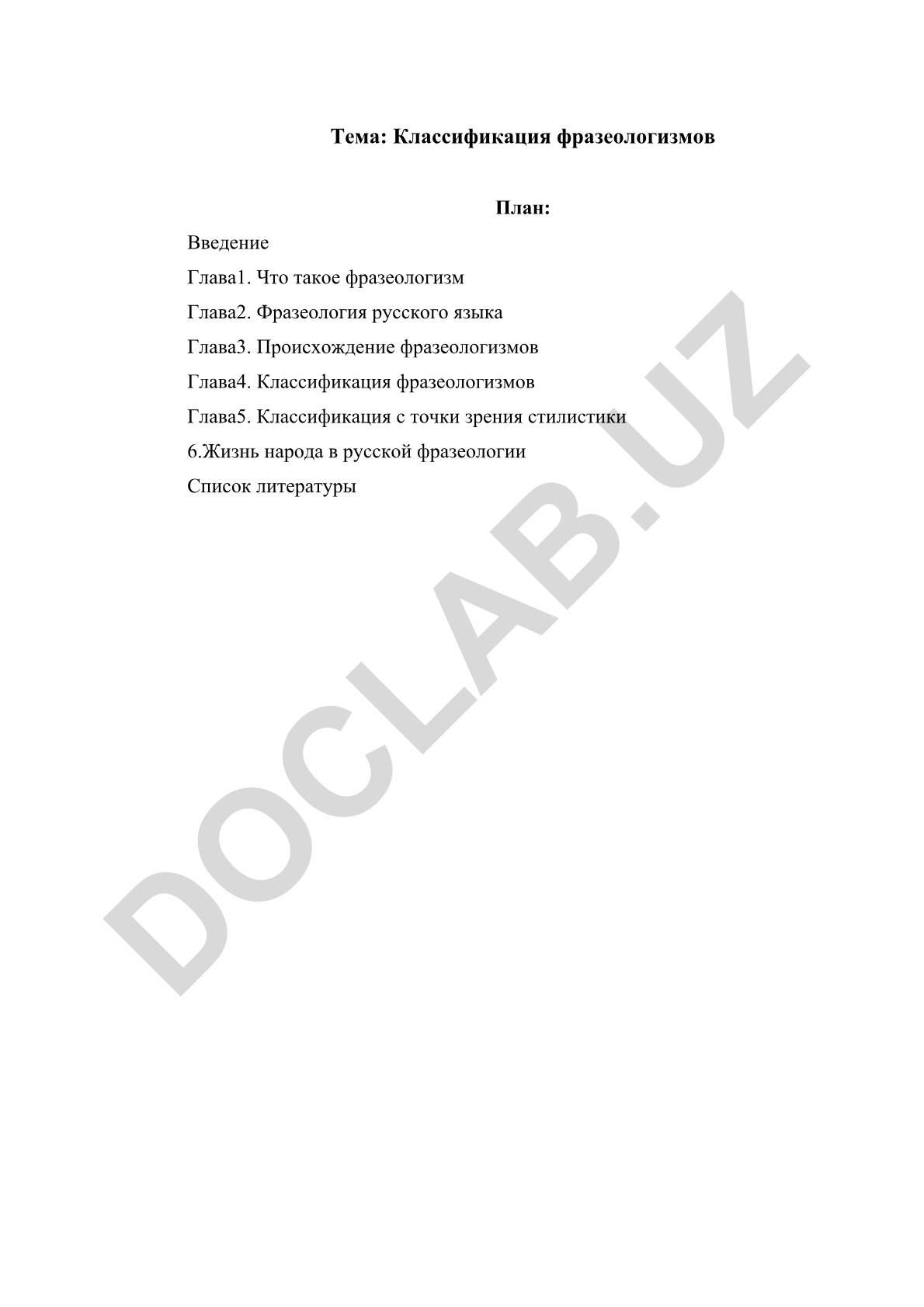 Классификация фразеологизмов