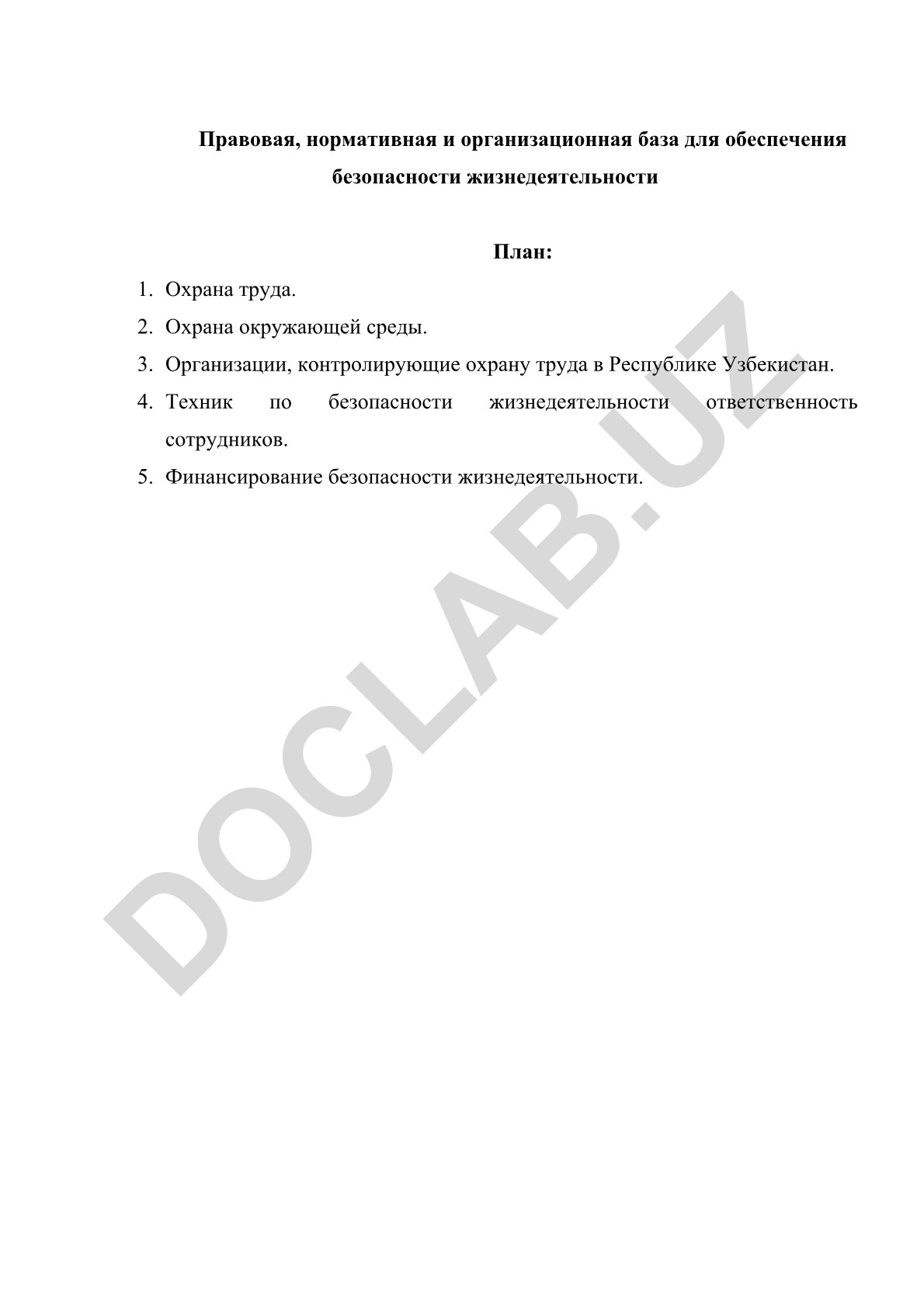 Правовая, нормативная и организационная база для обеспечения безопасности жизнедеятельности