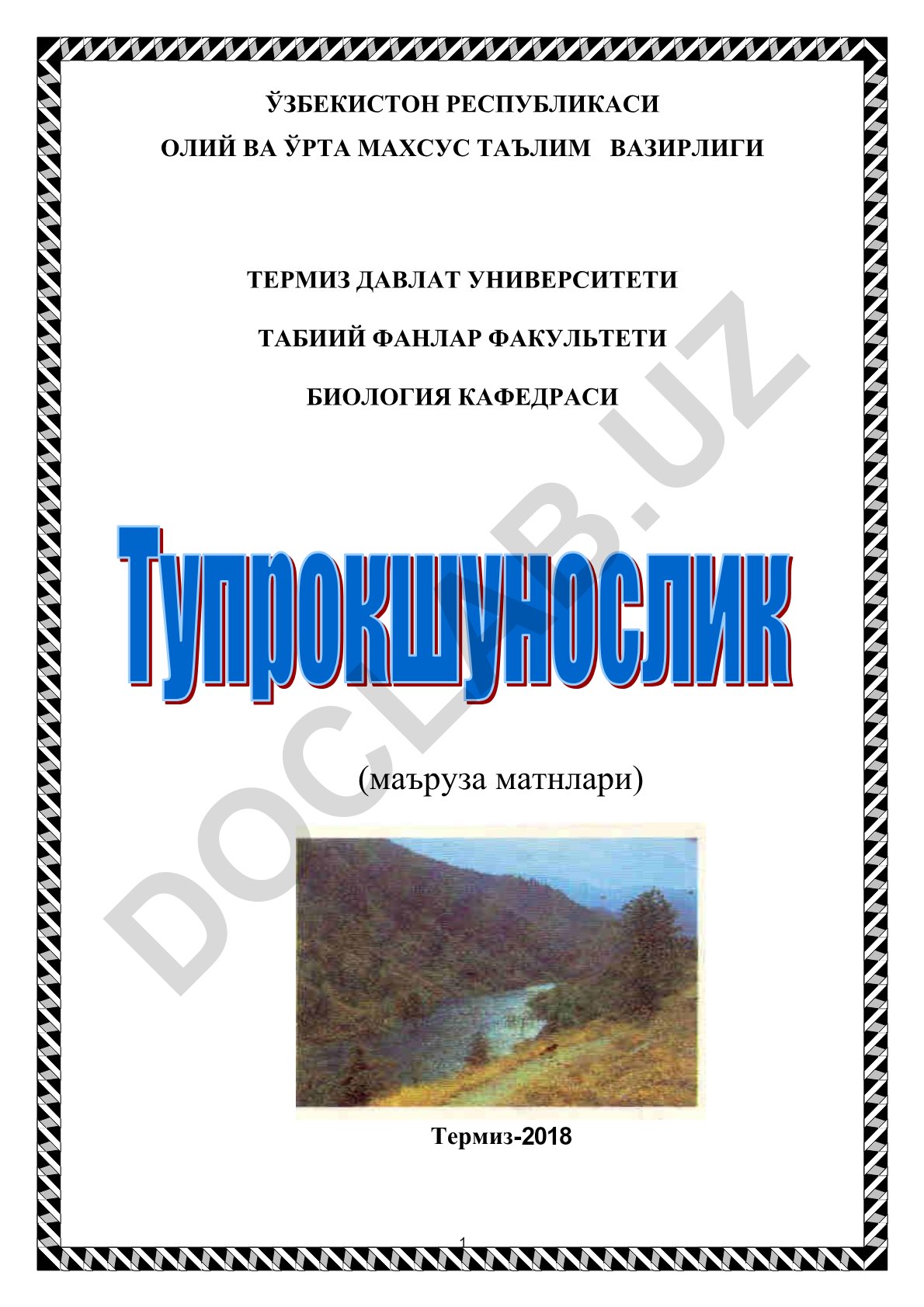 Тупрокшунослик фани буйича маъруза матнлари