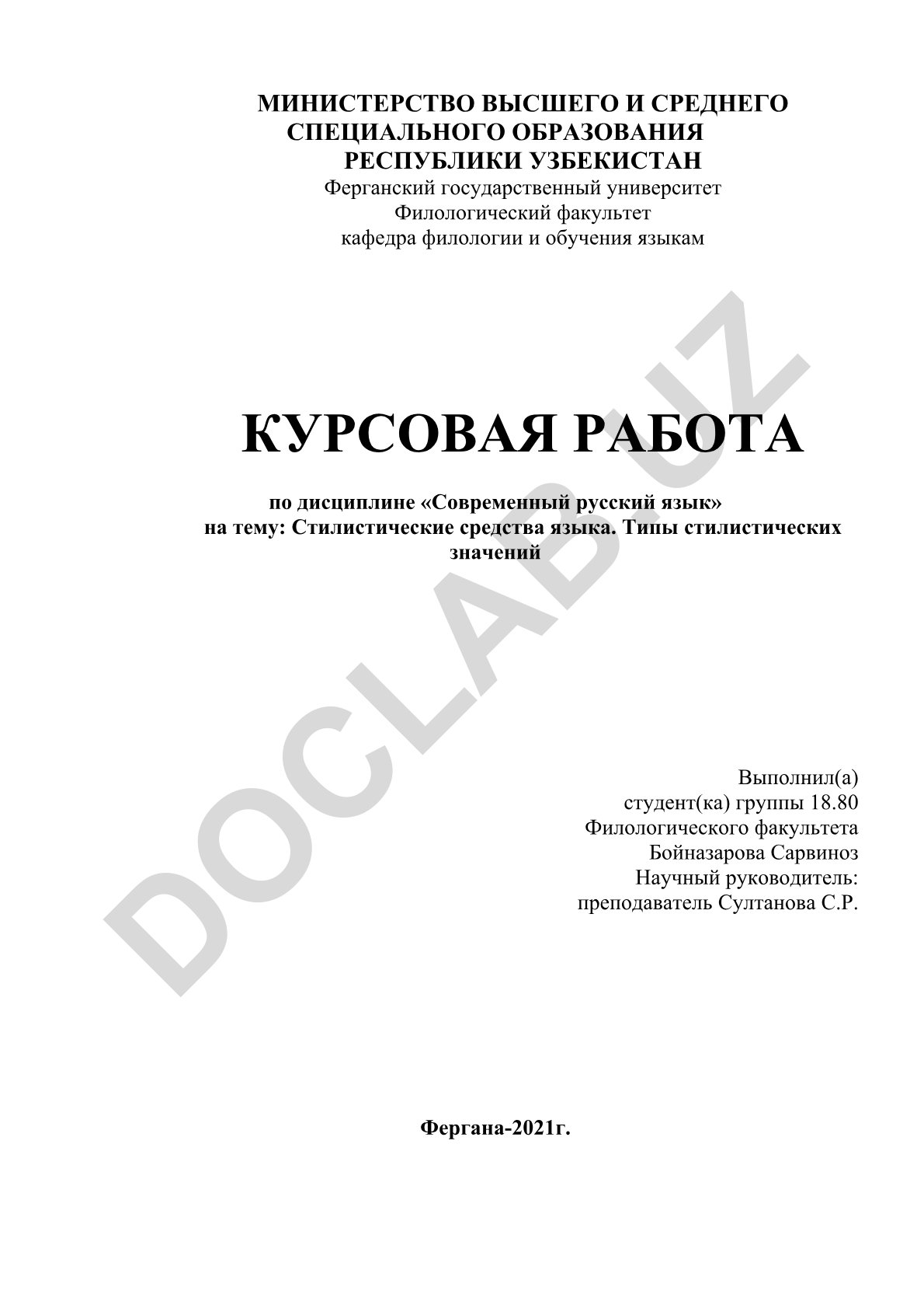 Стилистические средства языка. Типы стилистических значений