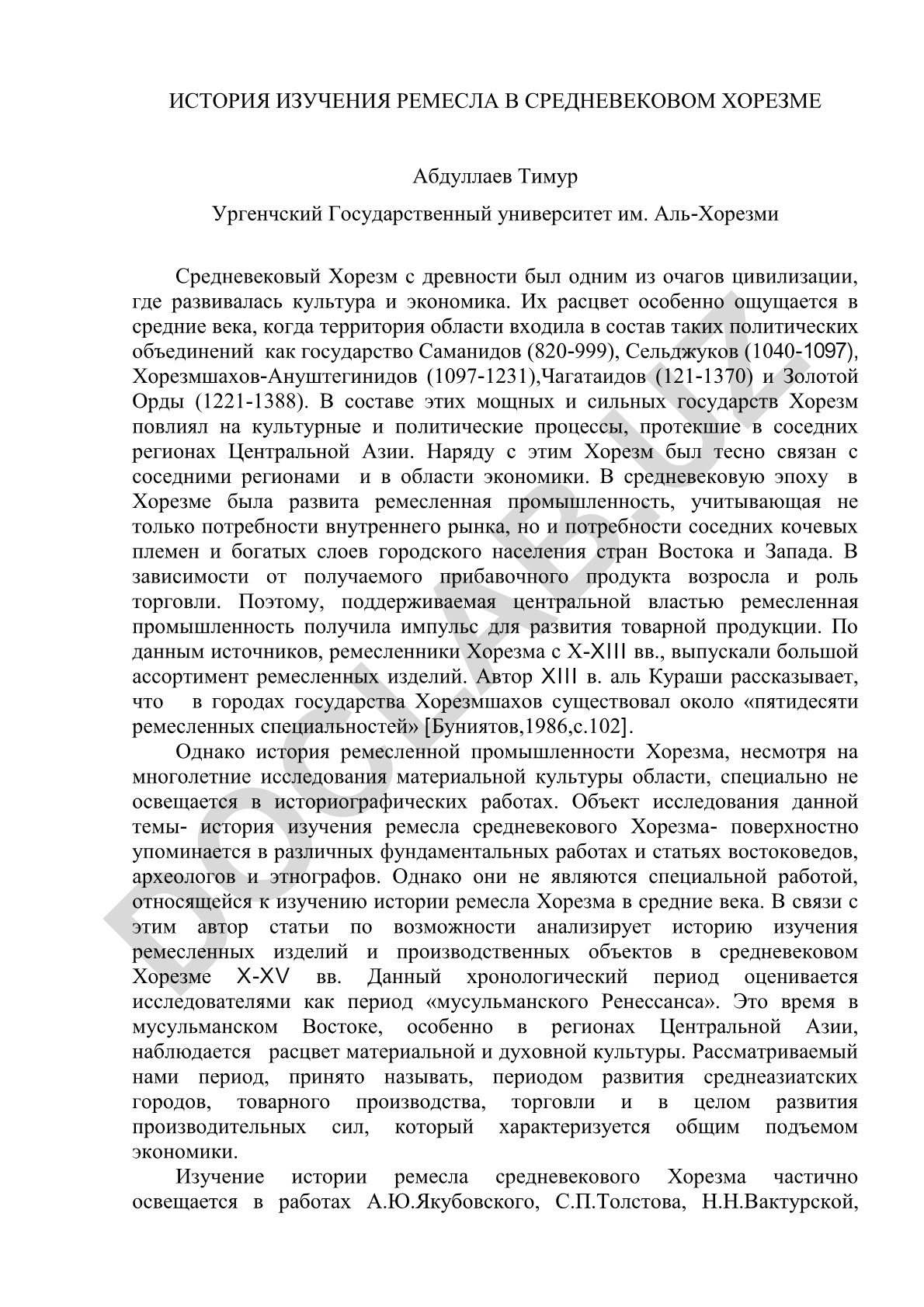 История изучения ремесла в средневековом Хорезме