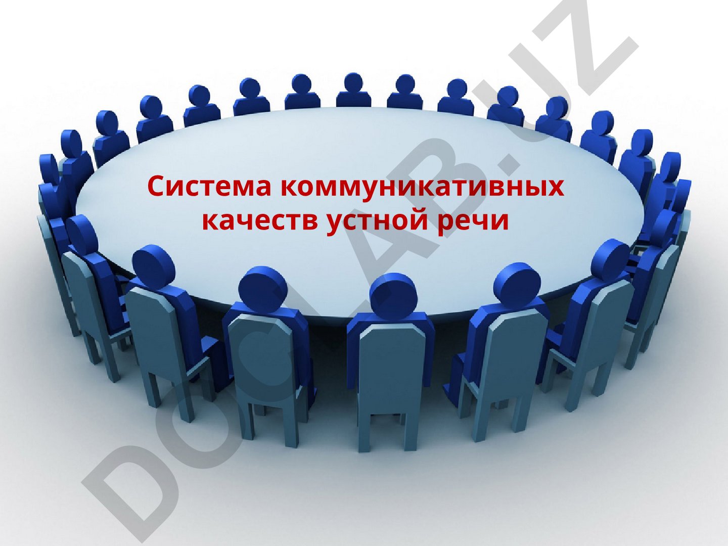 Система коммуникативных качеств устной речи