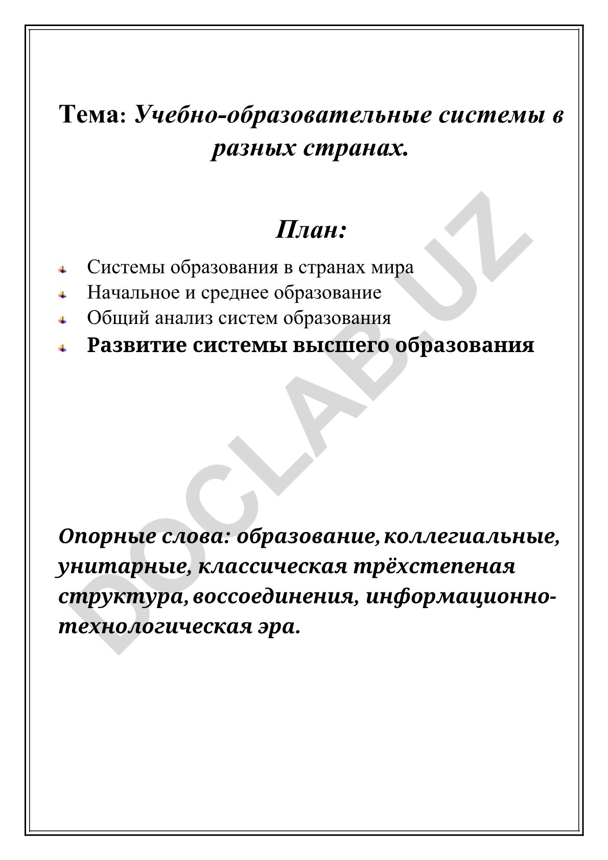 Учебно-образовательные системы в разных странах