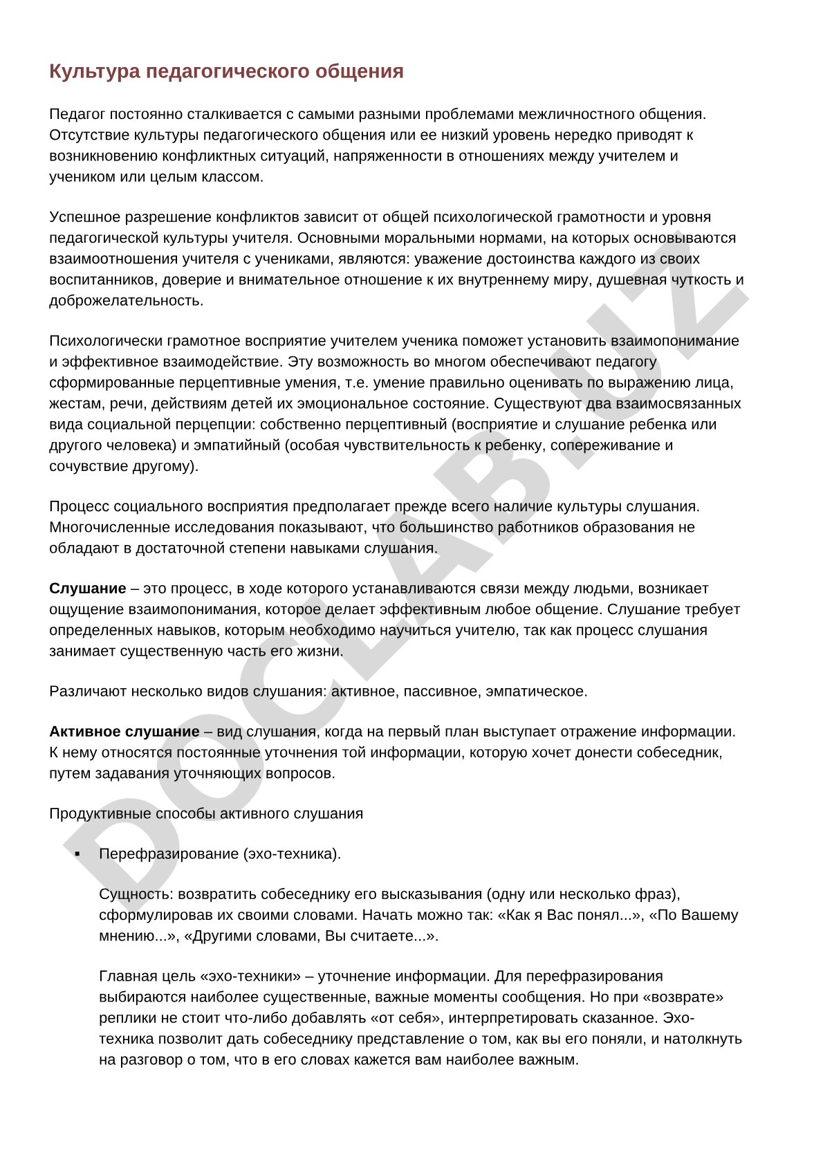 Культура педагогического общения