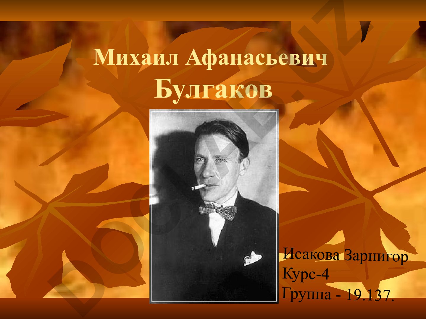Михаил Афанасьевич Булгаков: биография и семья