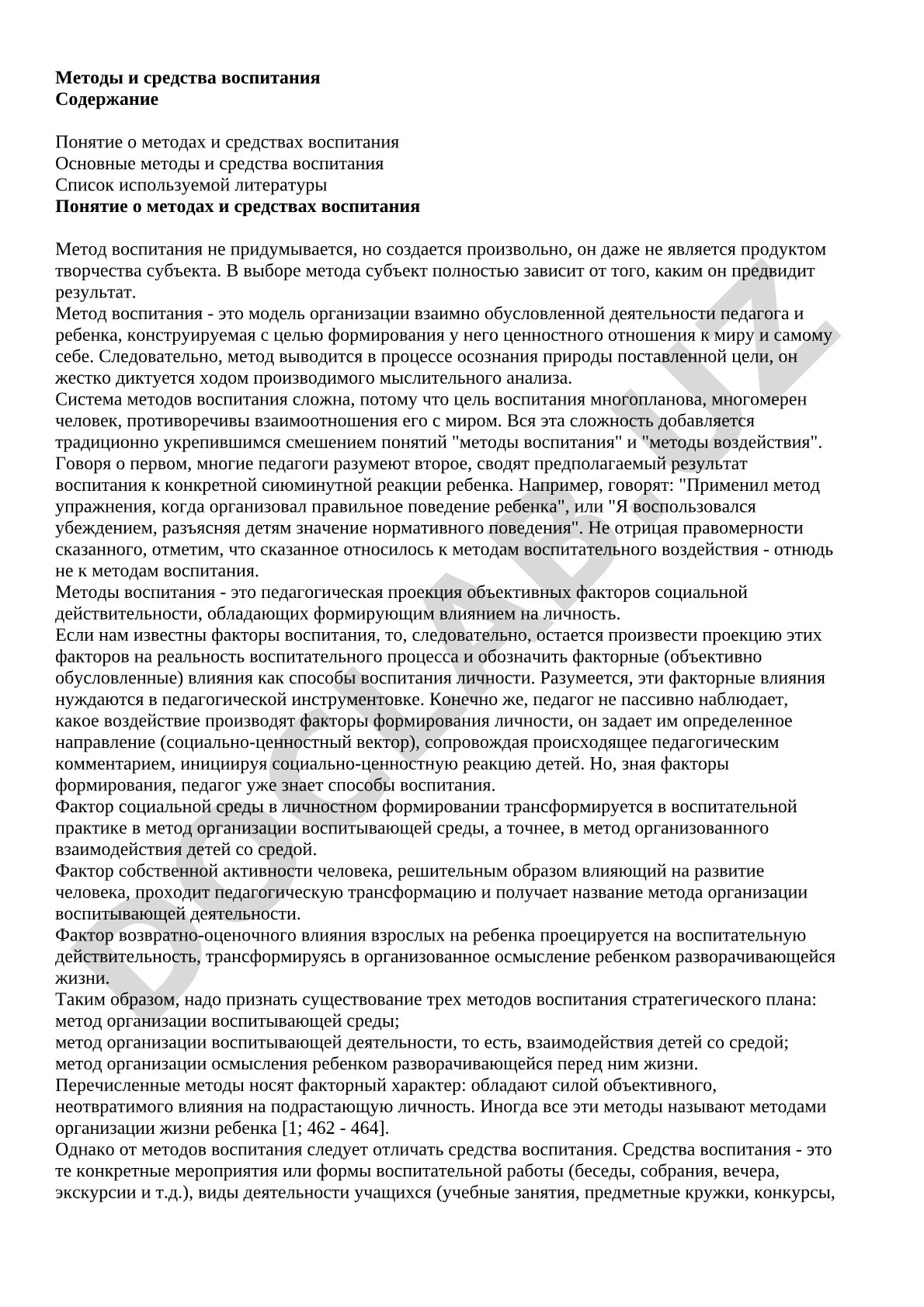 Методы и средства воспитания