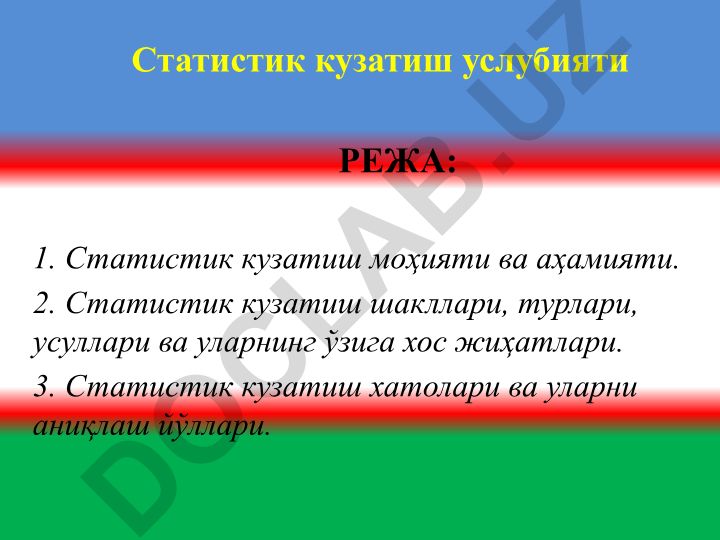 Статистик кузатиш услубияти