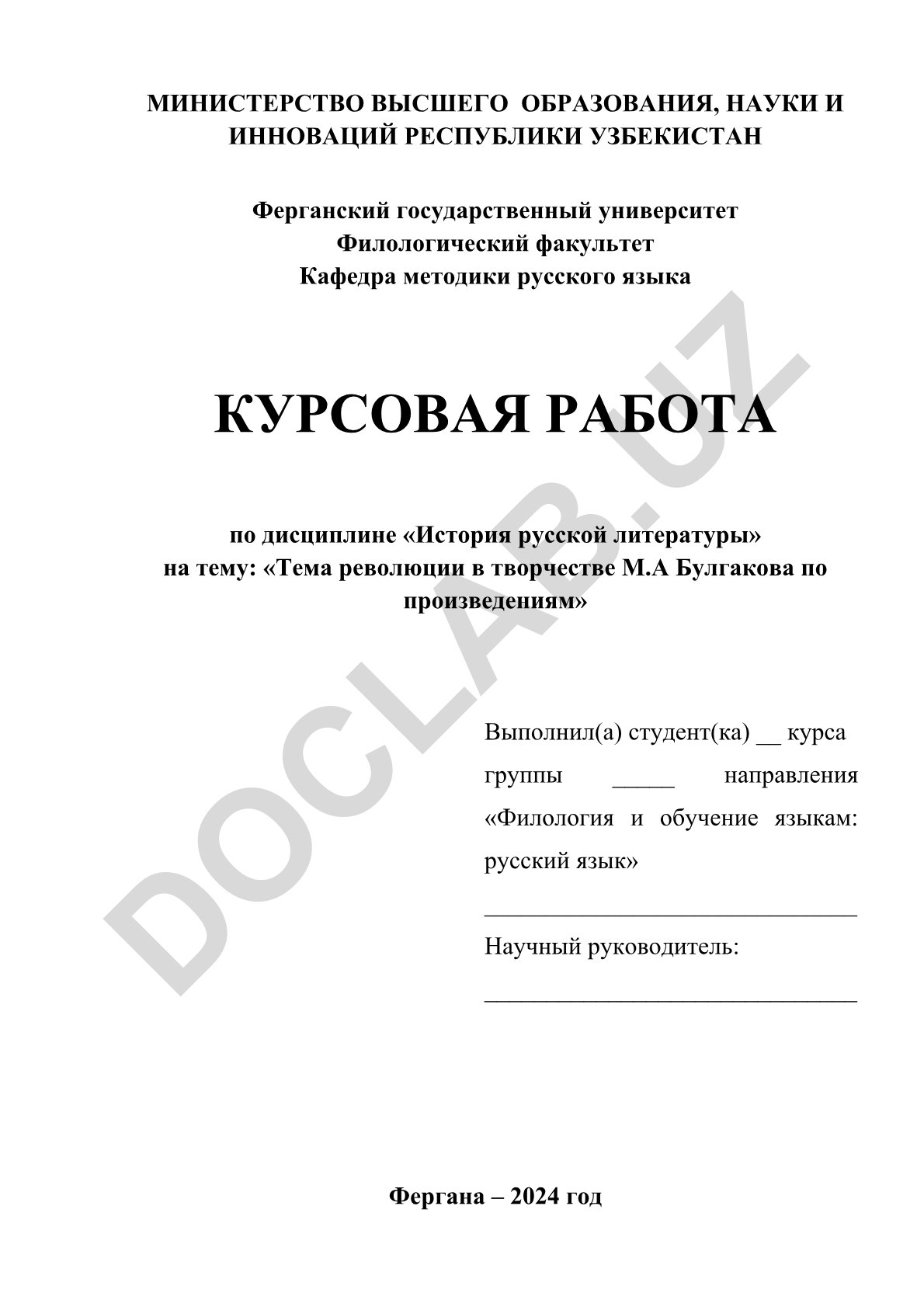 Тема революции в творчестве М.А. Булгакова по произведениям
