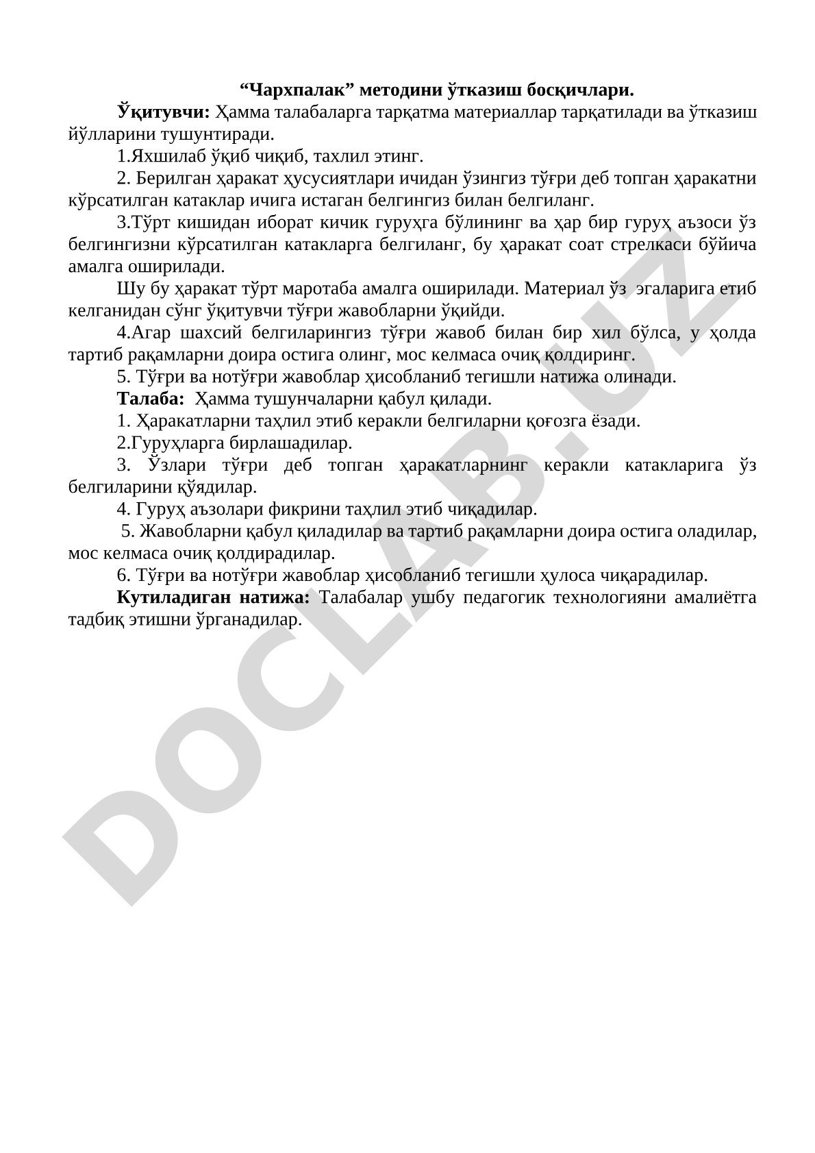 Чархпалак методини ўтказиш босқичлари