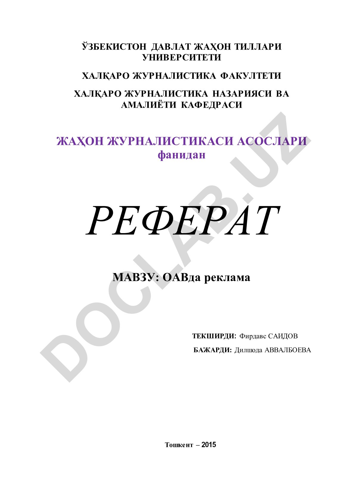 ОАВда реклама