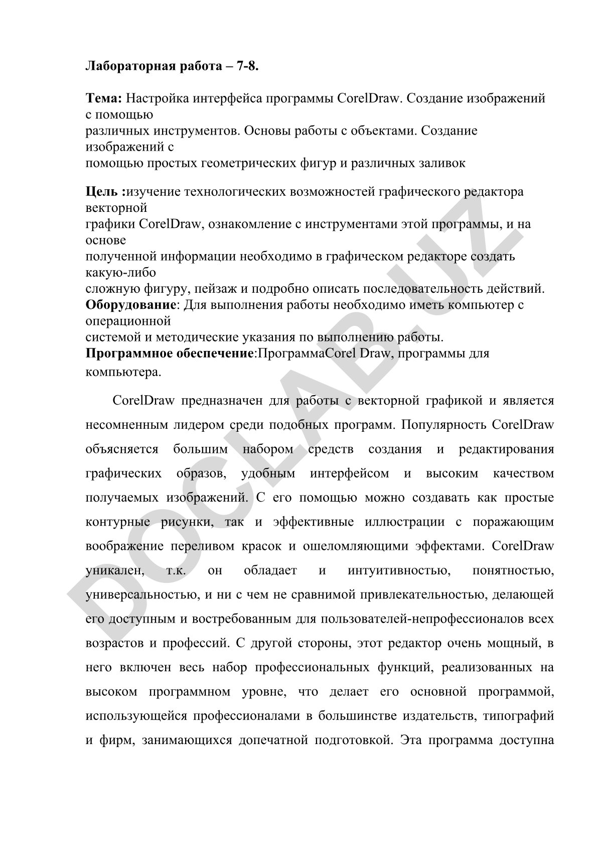 Настройка интерфейса программы CorelDraw. Создание изображений с помощью различных инструментов