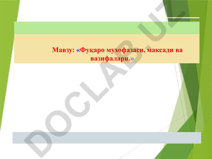 Фуқаро мухофазаси, максади ва вазифалари