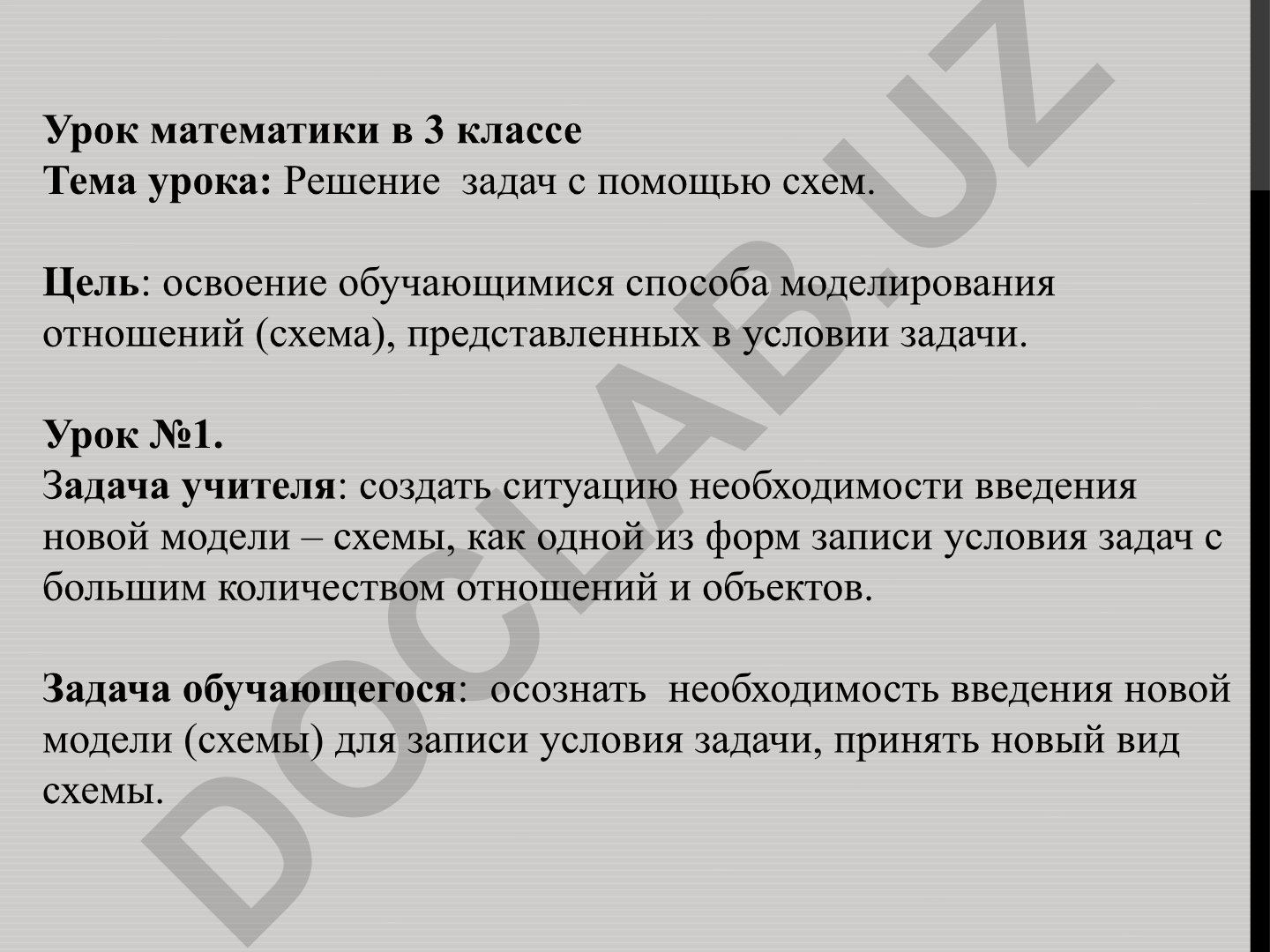 Решение задач с помощью схем в 3 классе