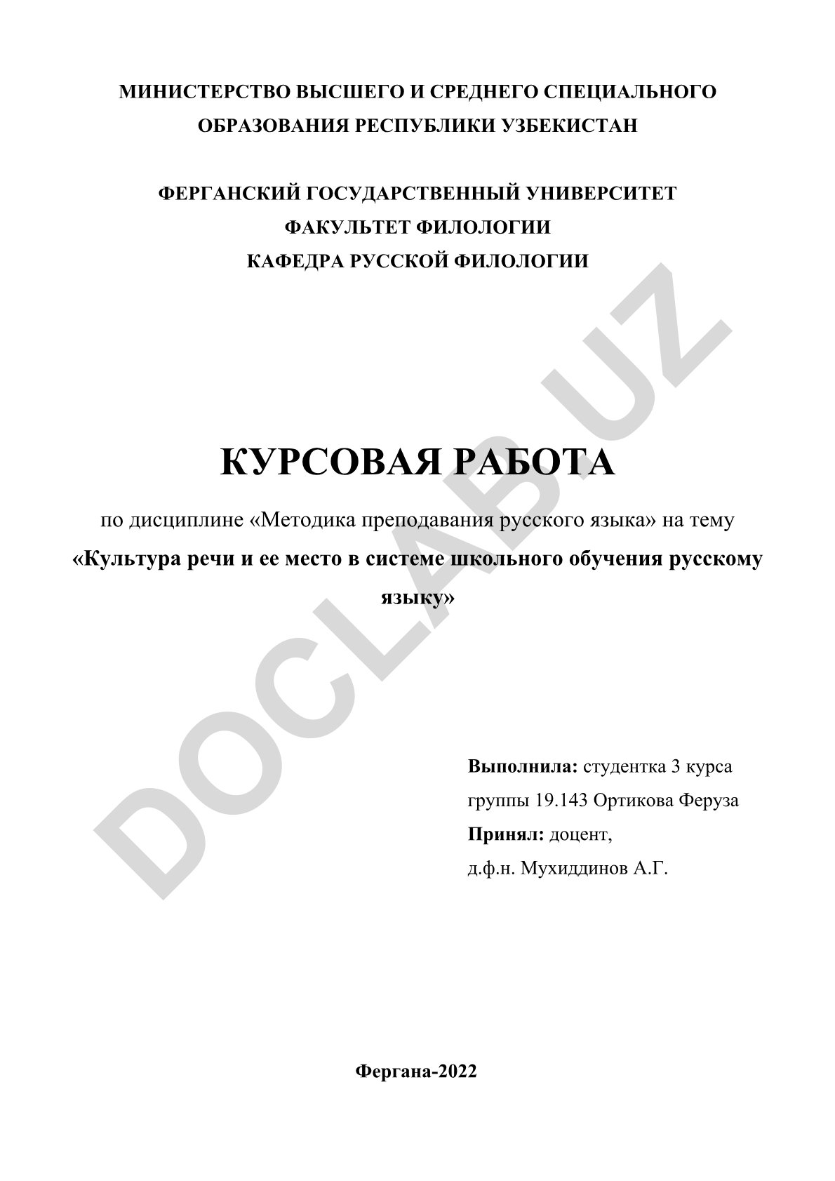 Культура речи и ее место в системе школьного обучения русскому языку