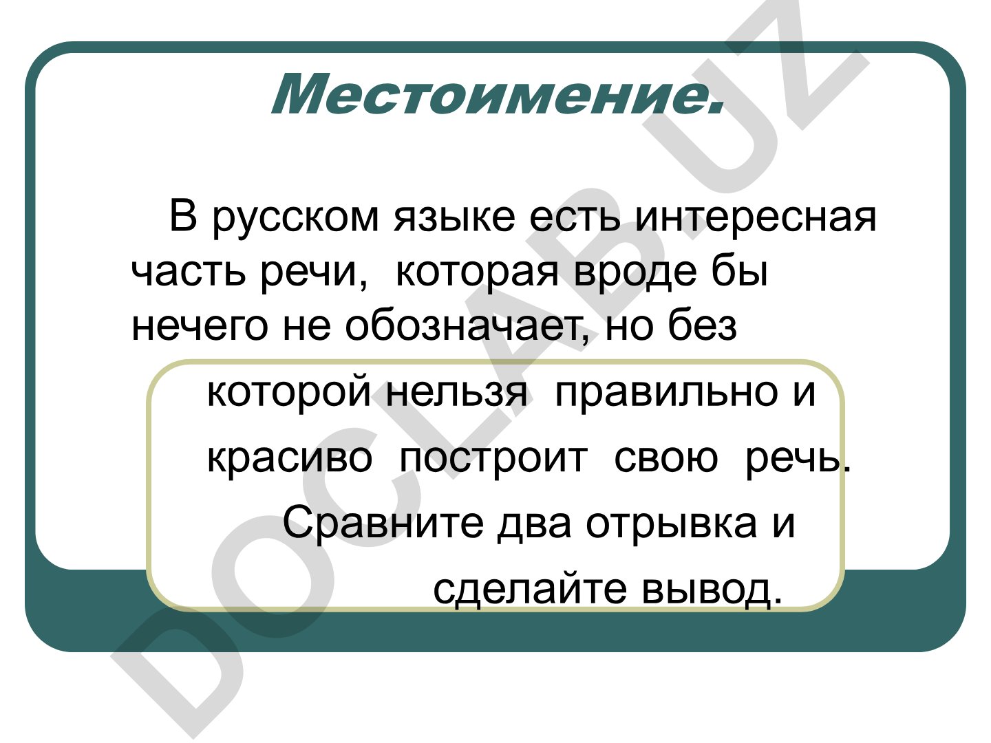 Местоимение как часть речи в русском языке