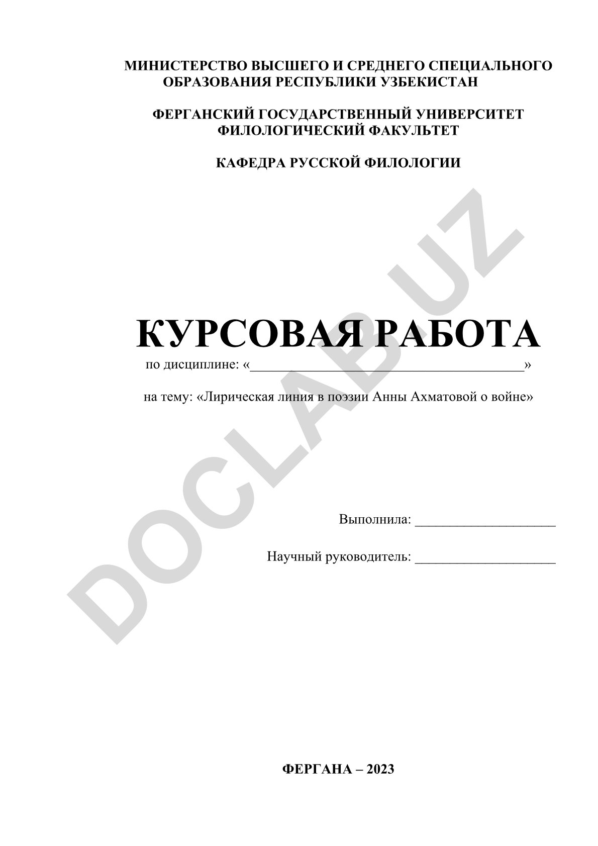 Лирическая линия в поэзии Анны Ахматовой о войне