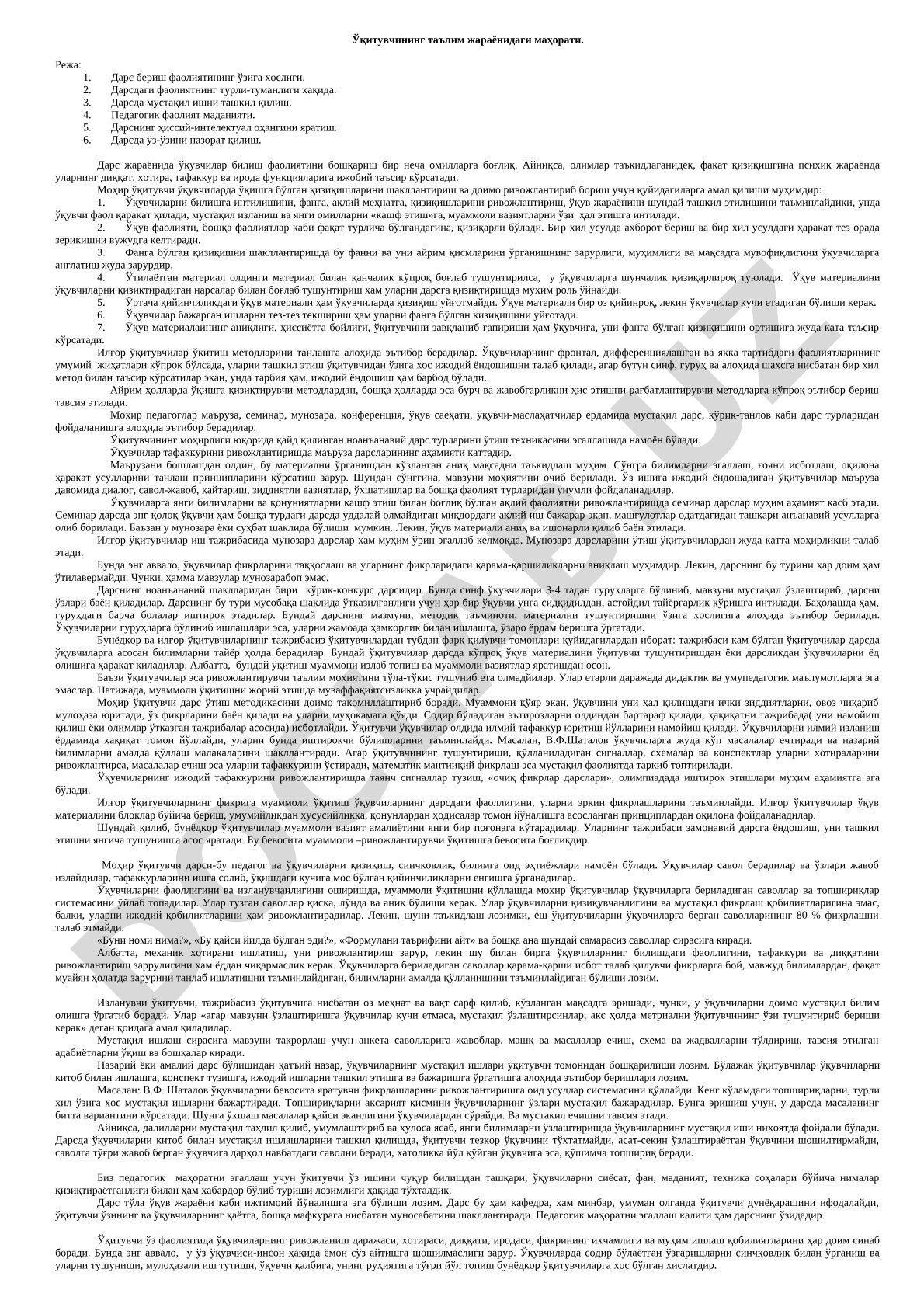 Ўқитувчининг таълим жараёнидаги маҳорати
