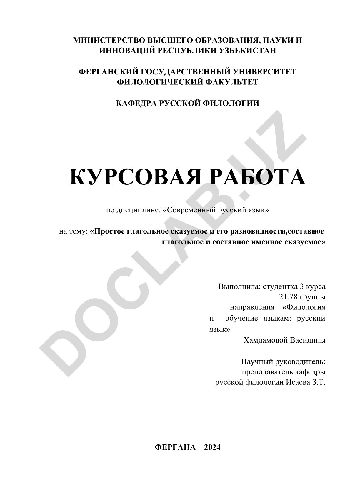 Простое глагольное сказуемое и его разновидности, составное глагольное и составное именное сказуемое