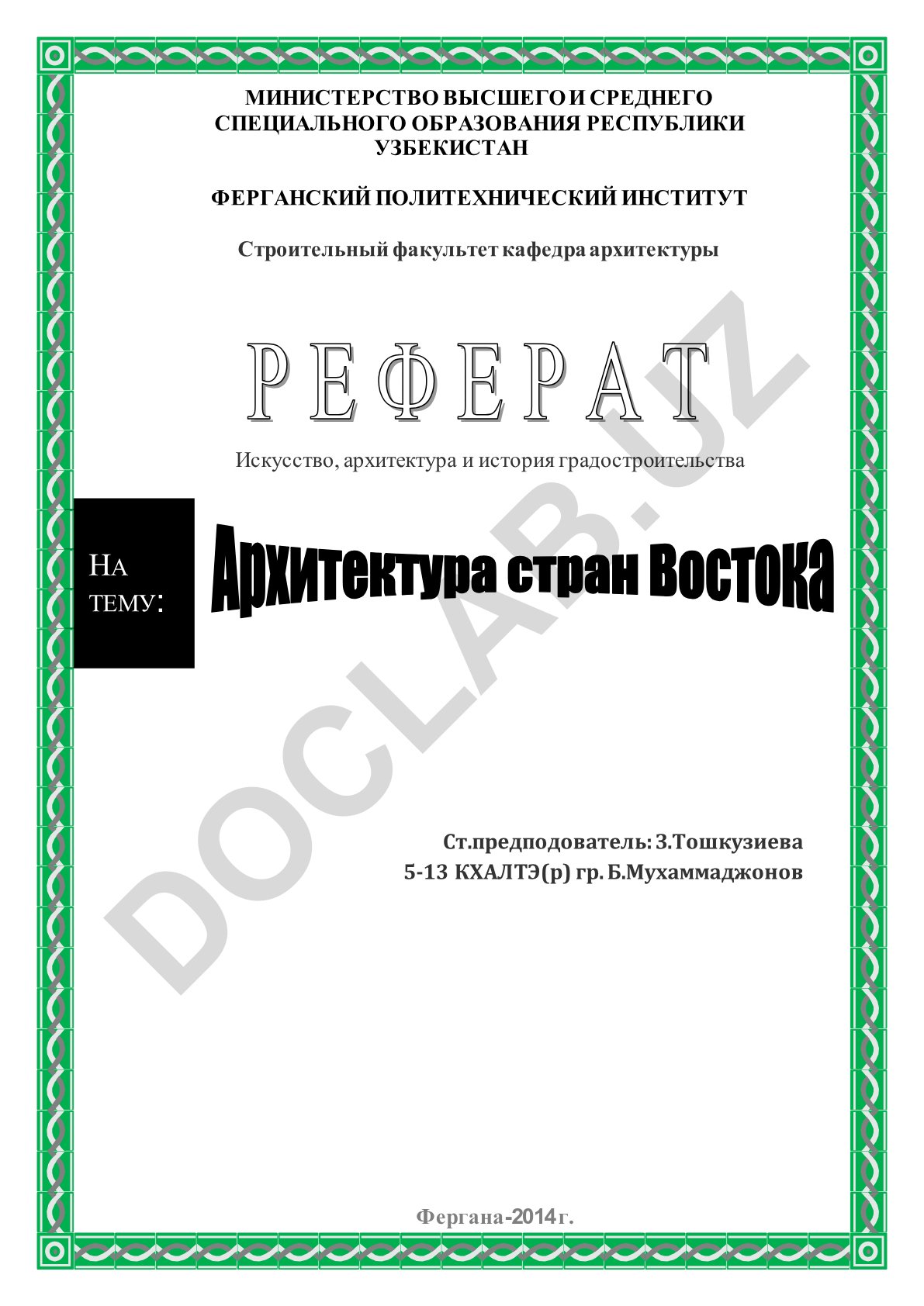 Искусство миниатюры в Средней Азии