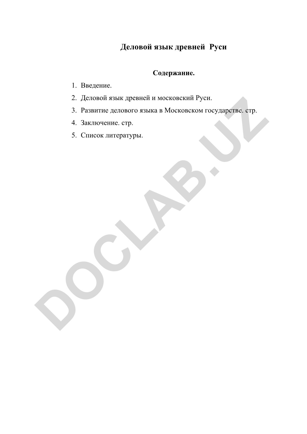 Деловой язык древней Руси